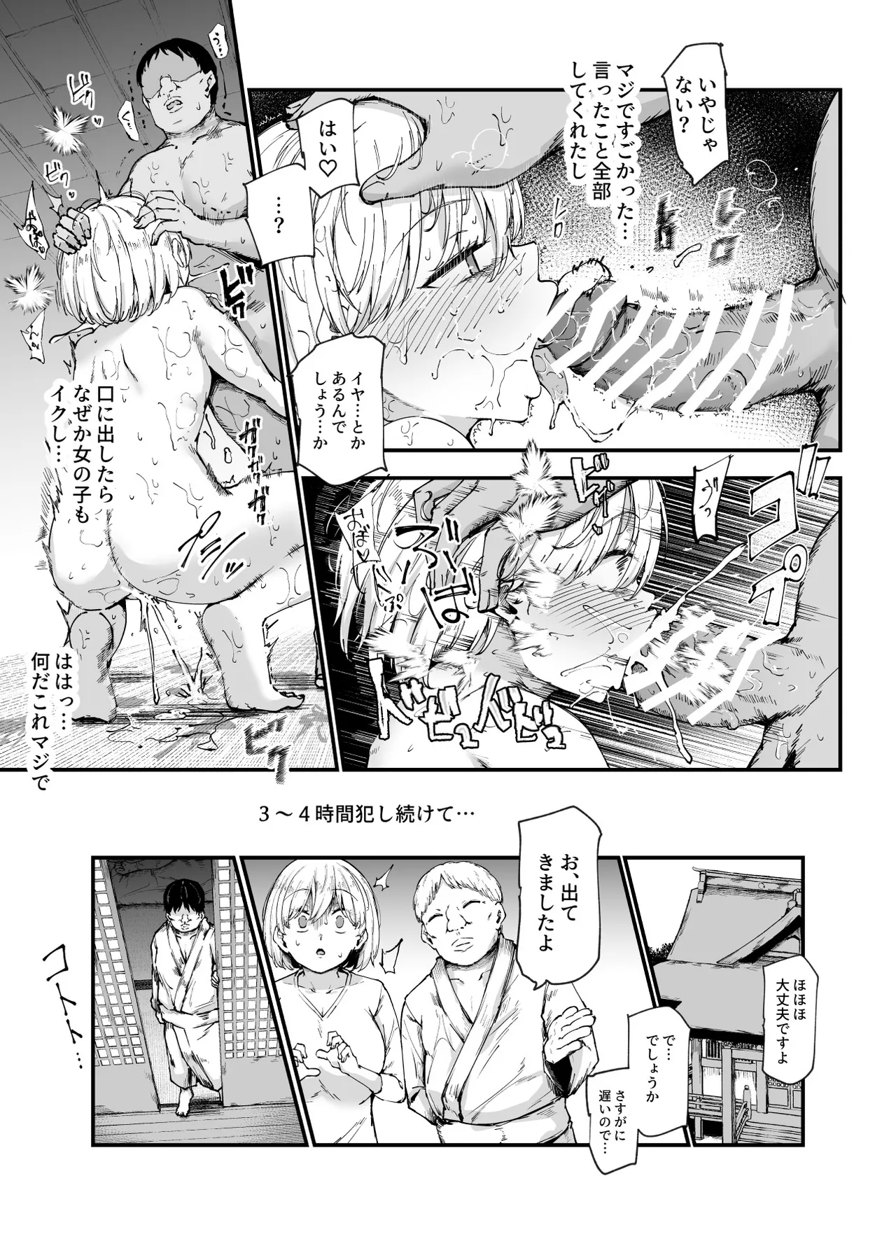 因習村へようこそ♪後継者様（はーと）EX〜処女奉納の因習がある村〜 - page22