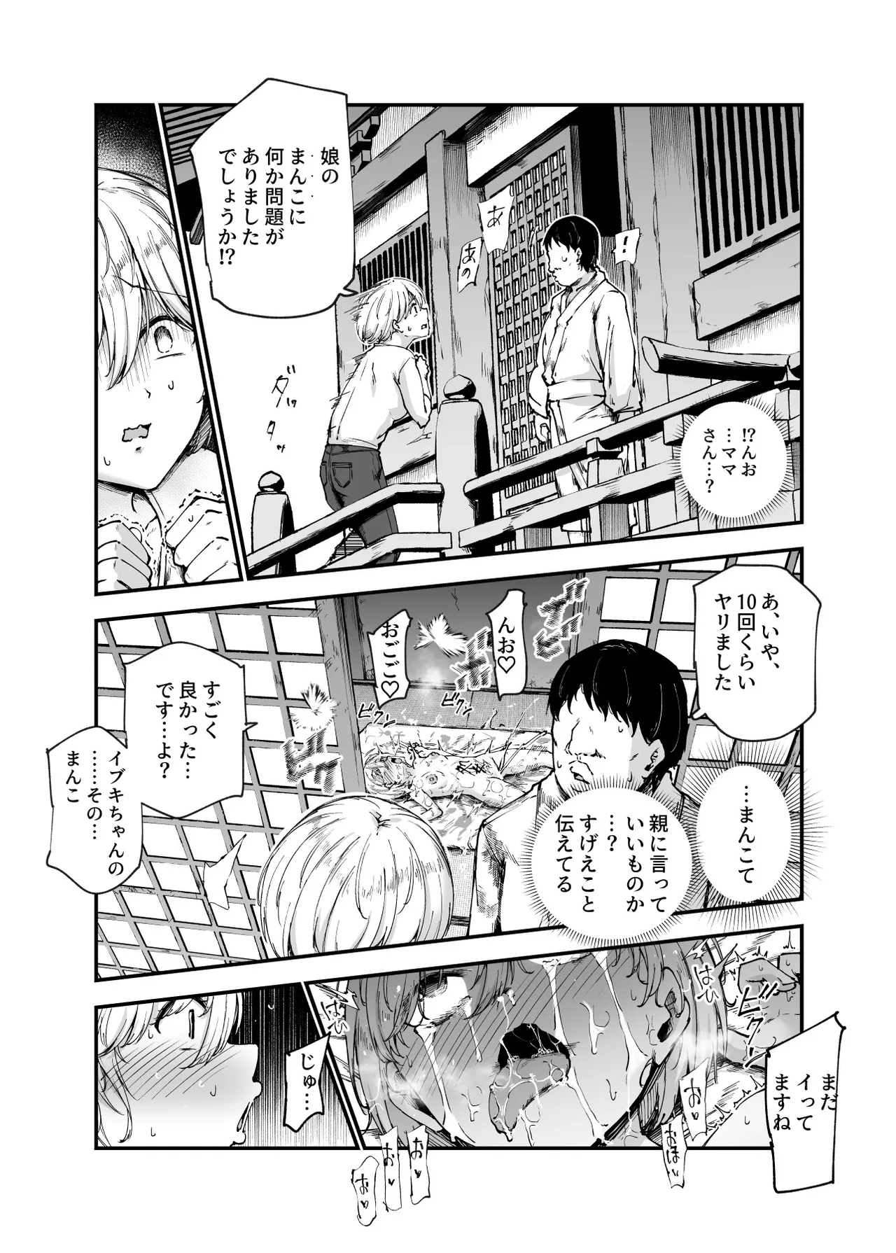 因習村へようこそ♪後継者様（はーと）EX〜処女奉納の因習がある村〜 - page23