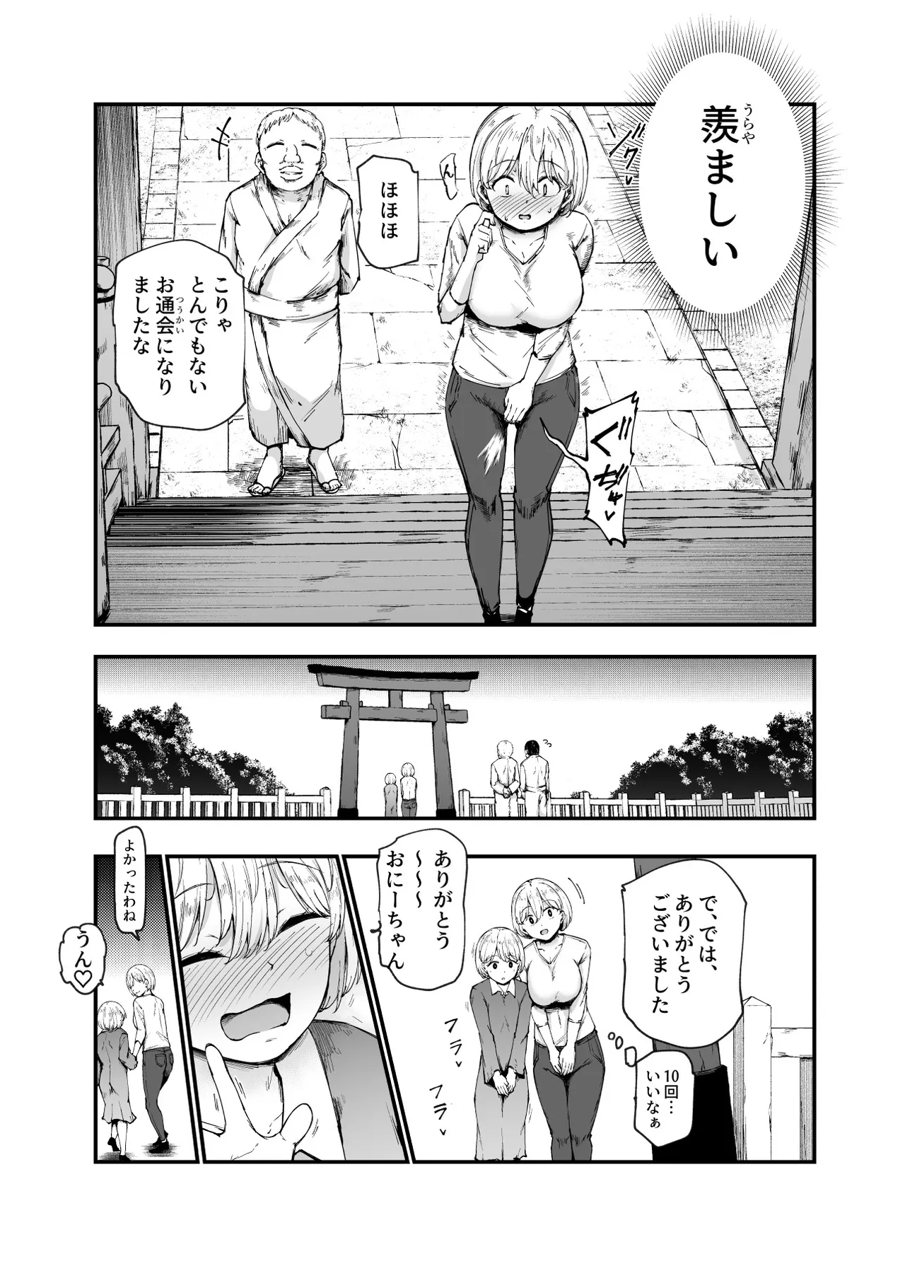 因習村へようこそ♪後継者様（はーと）EX〜処女奉納の因習がある村〜 - page24