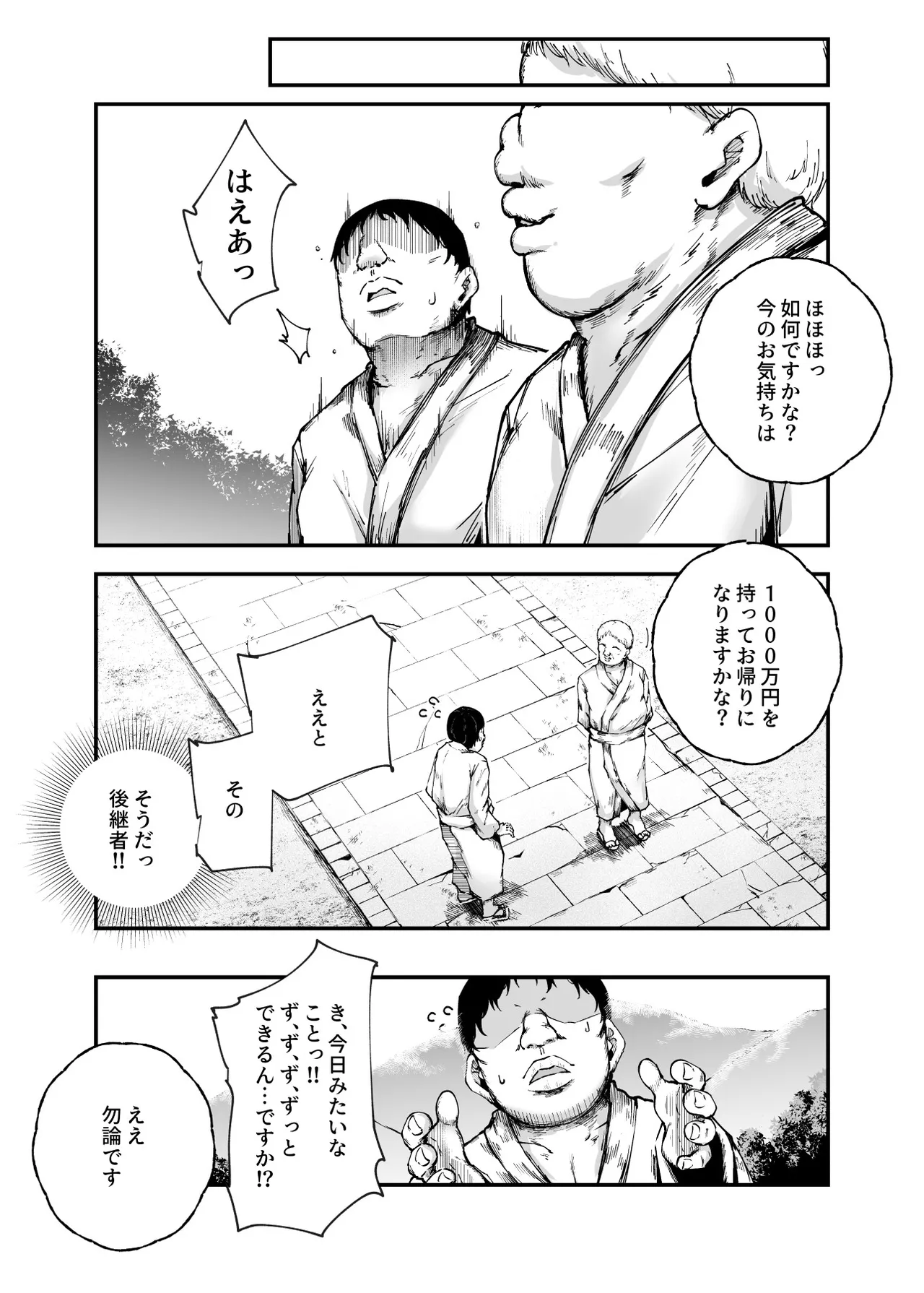 因習村へようこそ♪後継者様（はーと）EX〜処女奉納の因習がある村〜 - page25