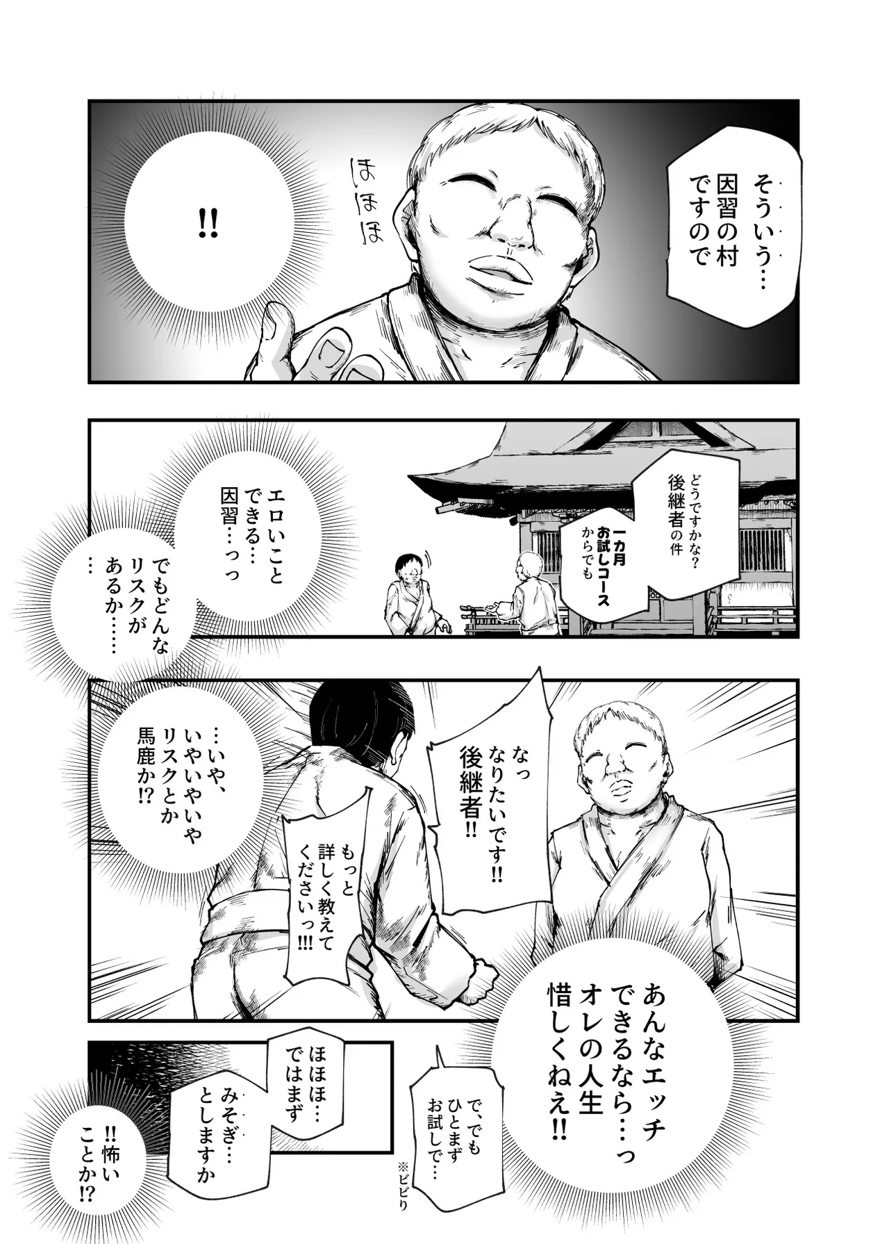 因習村へようこそ♪後継者様（はーと）EX〜処女奉納の因習がある村〜 - page26