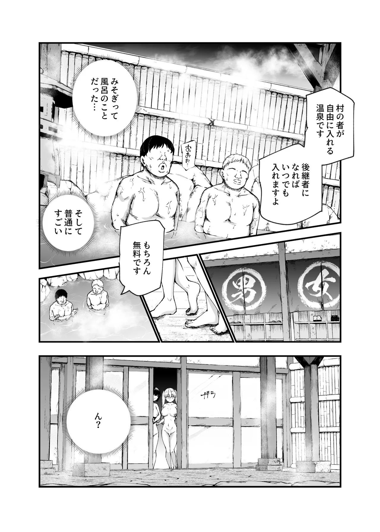 因習村へようこそ♪後継者様（はーと）EX〜処女奉納の因習がある村〜 - page27