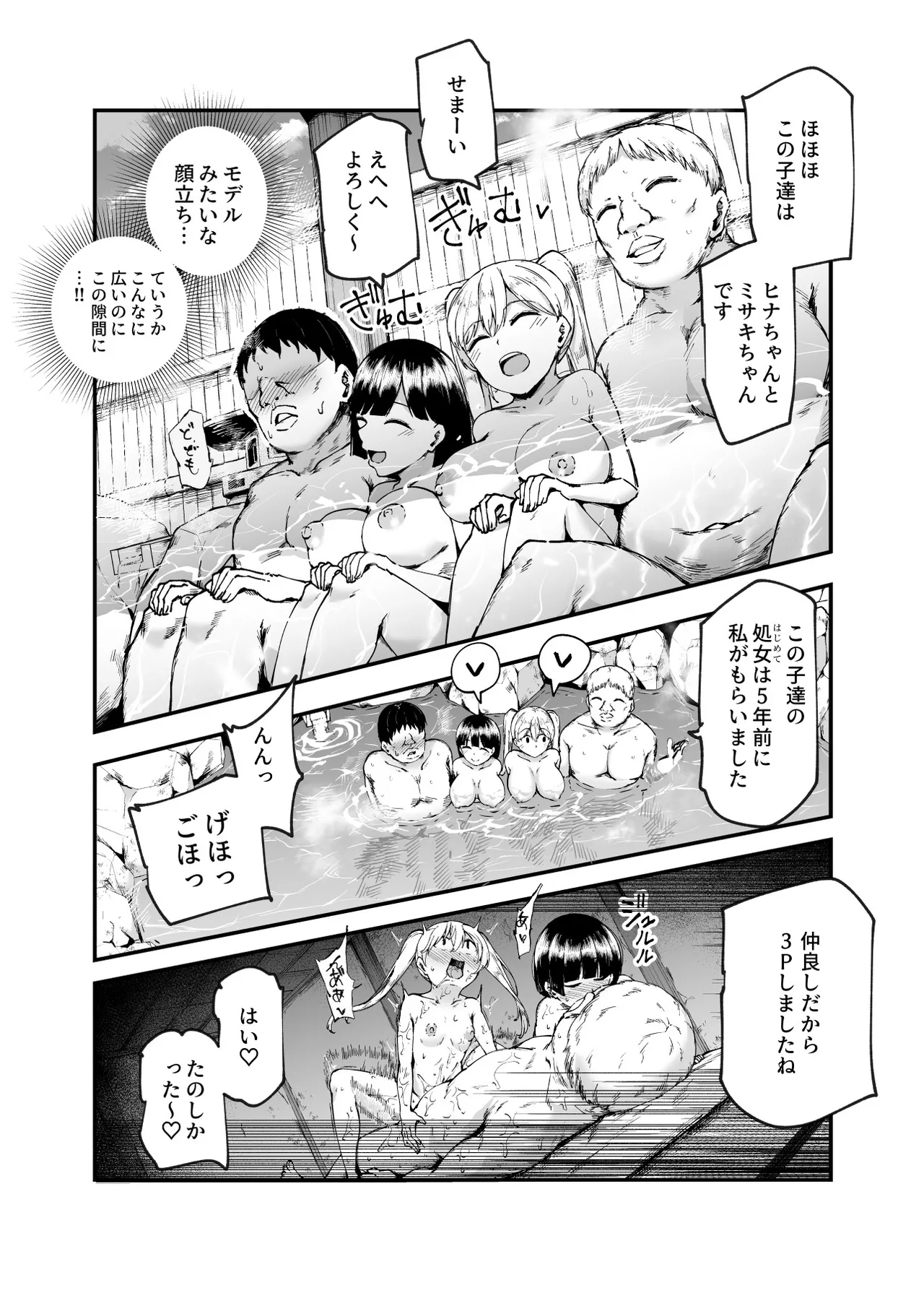 因習村へようこそ♪後継者様（はーと）EX〜処女奉納の因習がある村〜 - page29