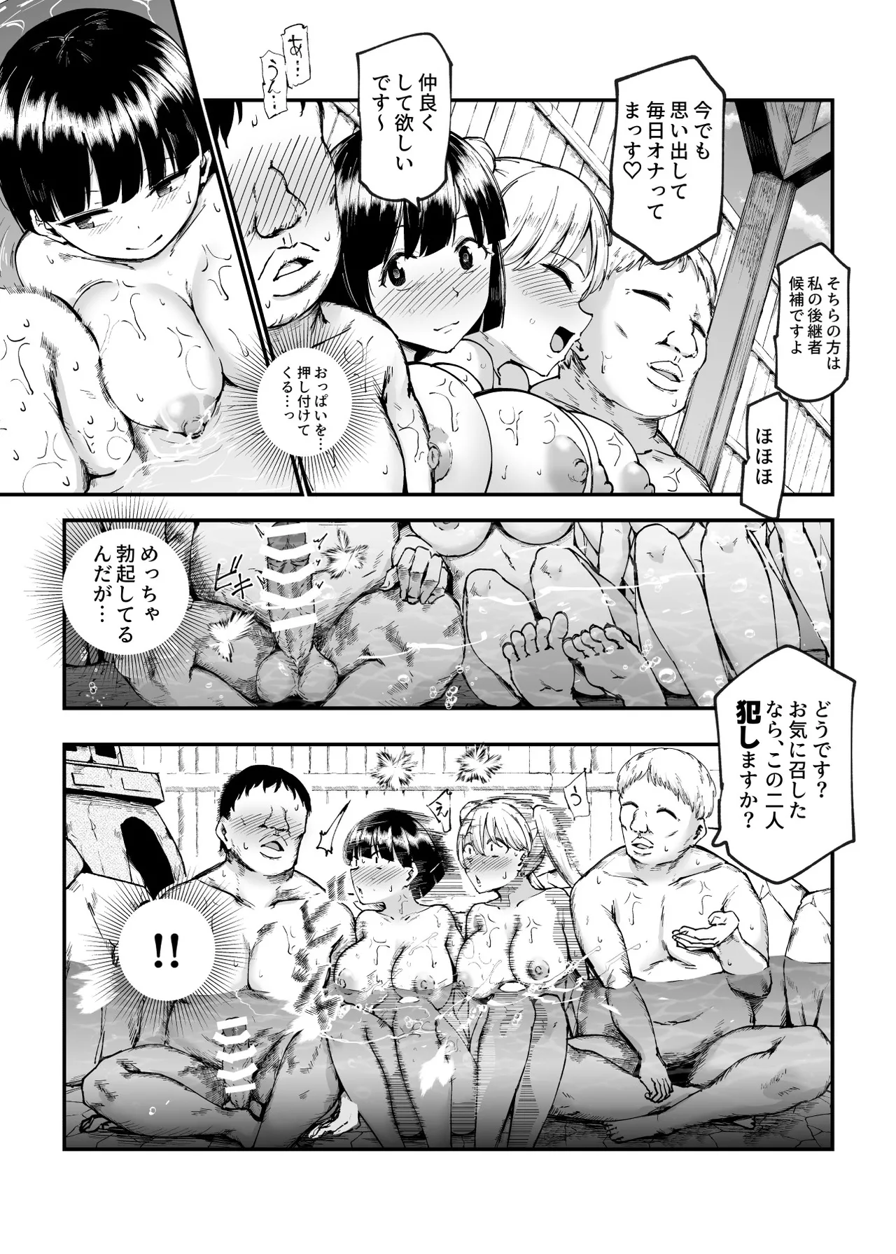 因習村へようこそ♪後継者様（はーと）EX〜処女奉納の因習がある村〜 - page30