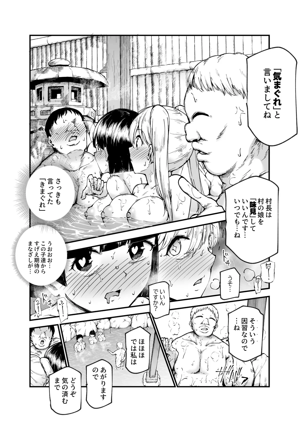 因習村へようこそ♪後継者様（はーと）EX〜処女奉納の因習がある村〜 - page31
