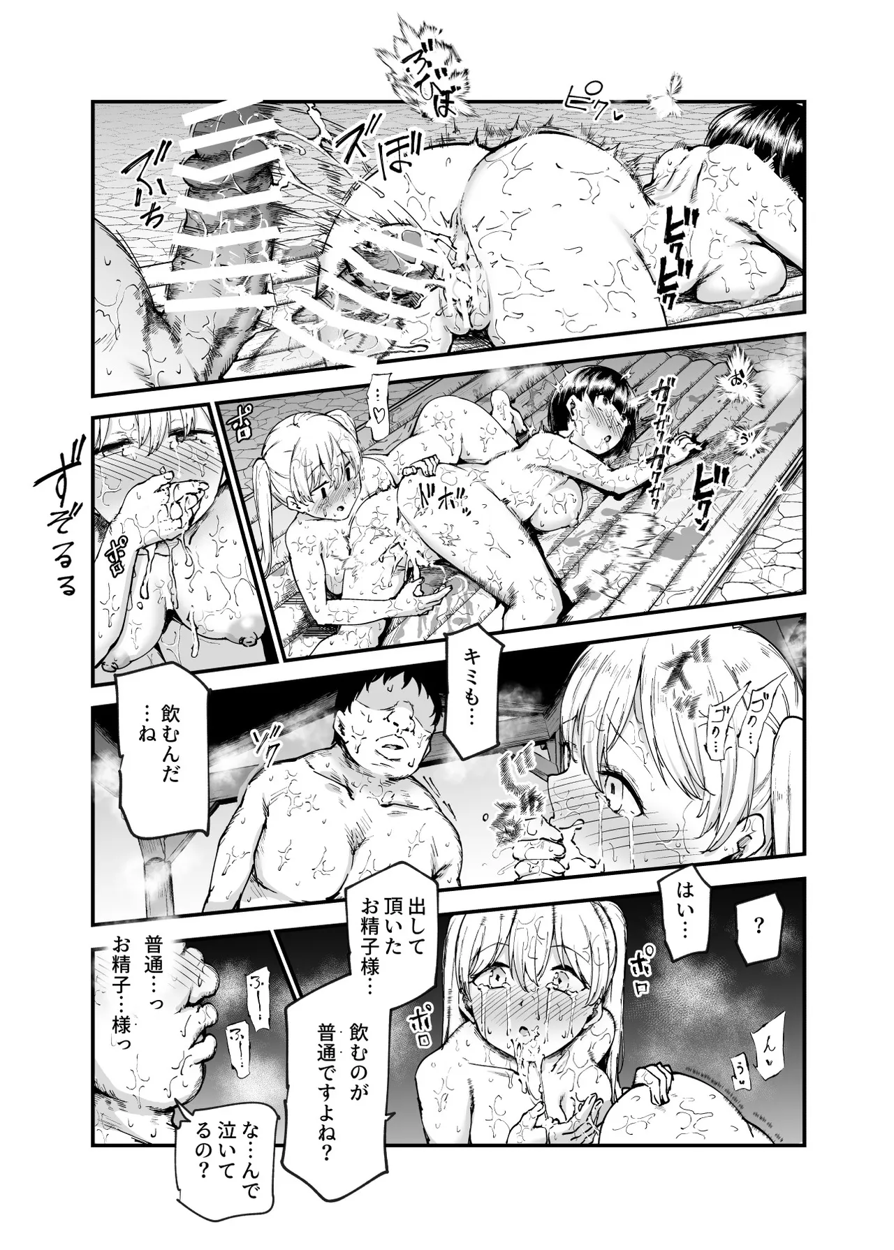 因習村へようこそ♪後継者様（はーと）EX〜処女奉納の因習がある村〜 - page39