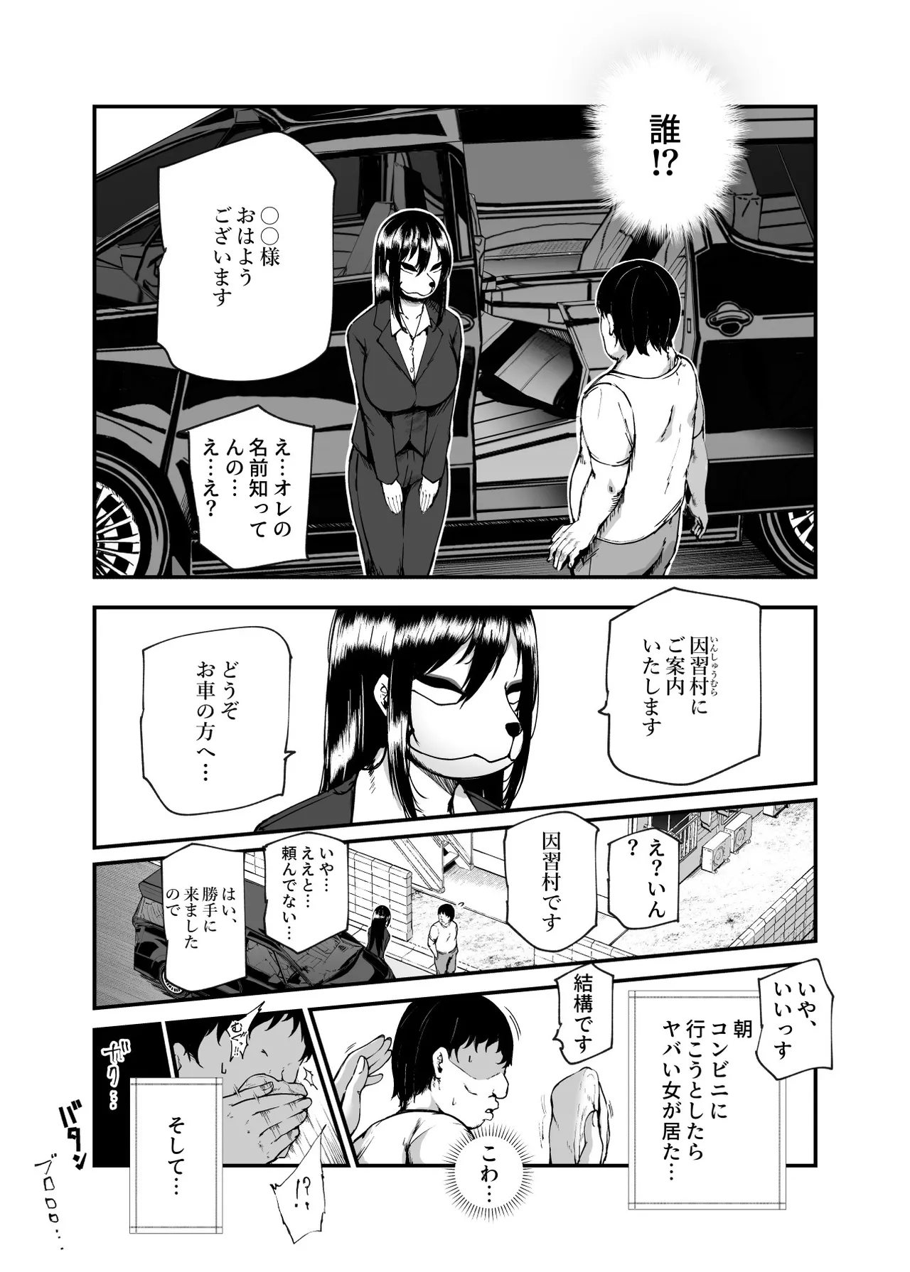 因習村へようこそ♪後継者様（はーと）EX〜処女奉納の因習がある村〜 - page4