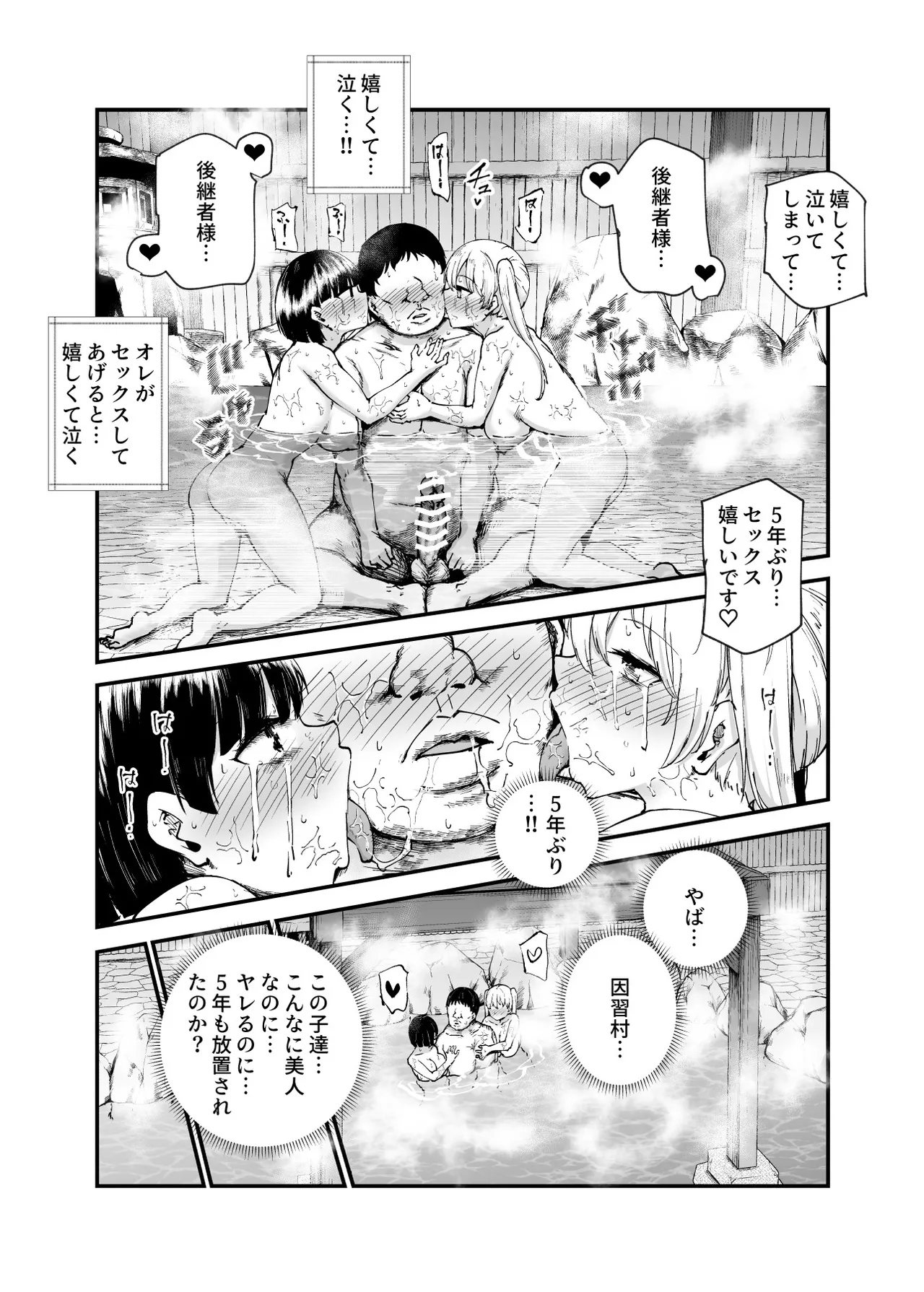 因習村へようこそ♪後継者様（はーと）EX〜処女奉納の因習がある村〜 - page40