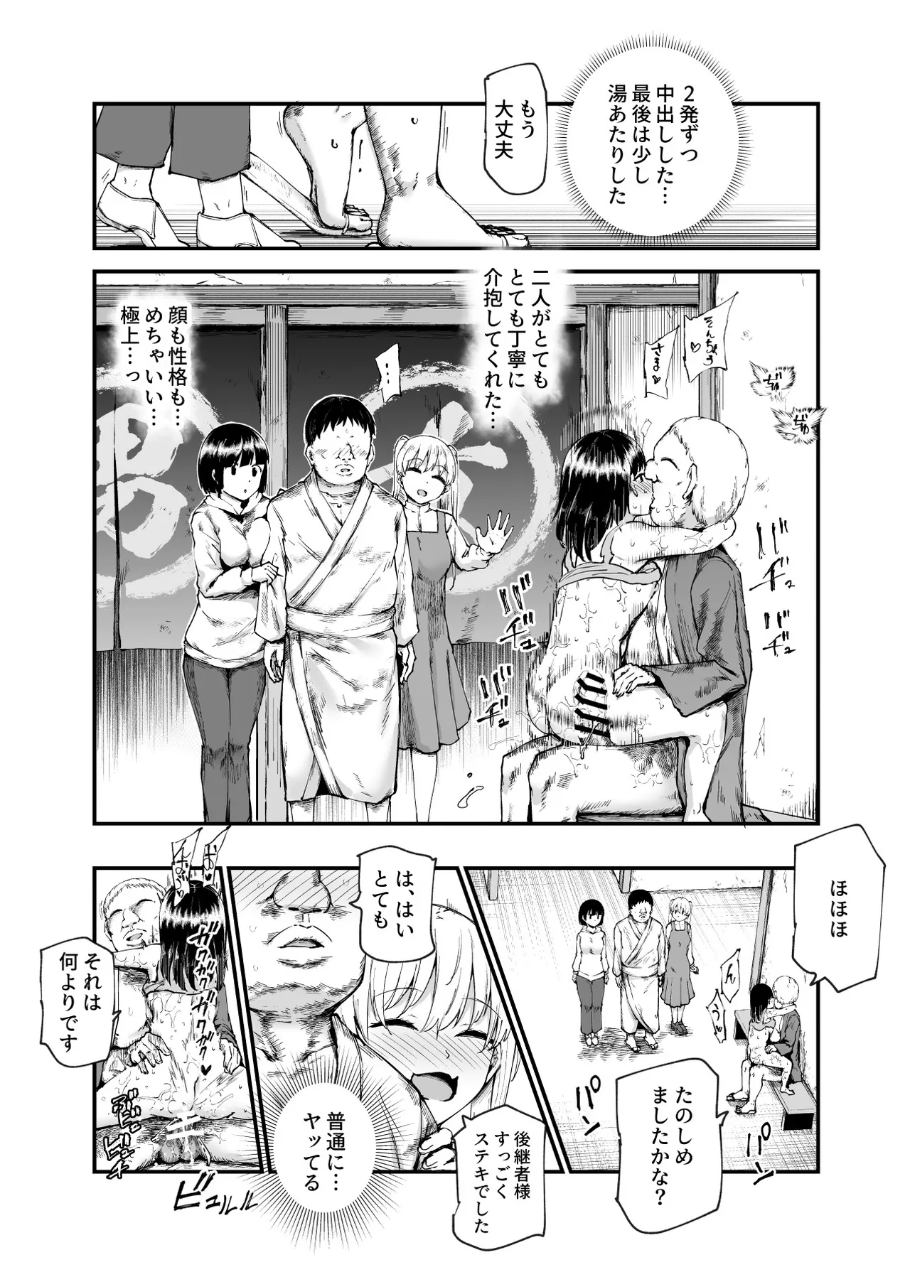 因習村へようこそ♪後継者様（はーと）EX〜処女奉納の因習がある村〜 - page41