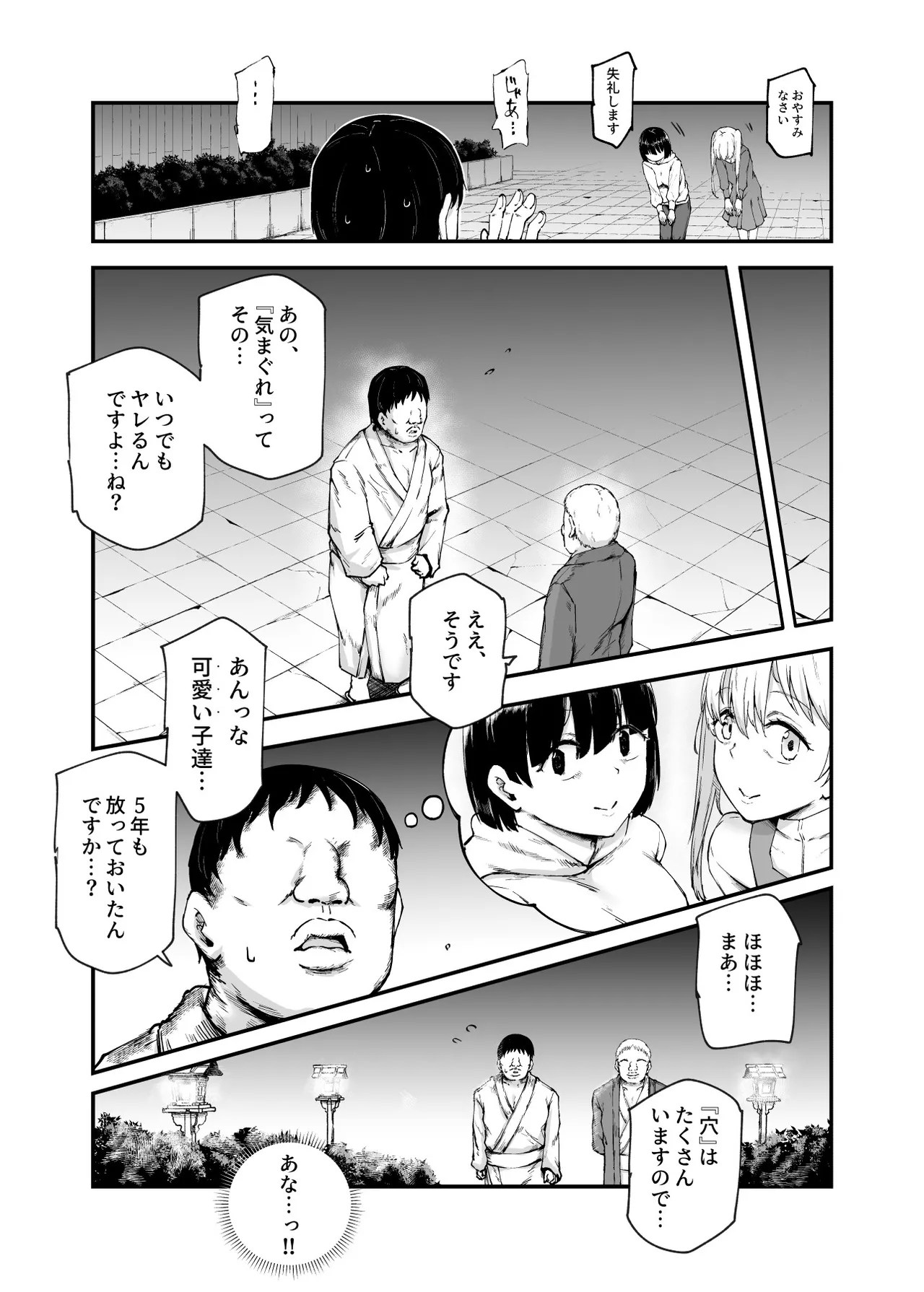 因習村へようこそ♪後継者様（はーと）EX〜処女奉納の因習がある村〜 - page42