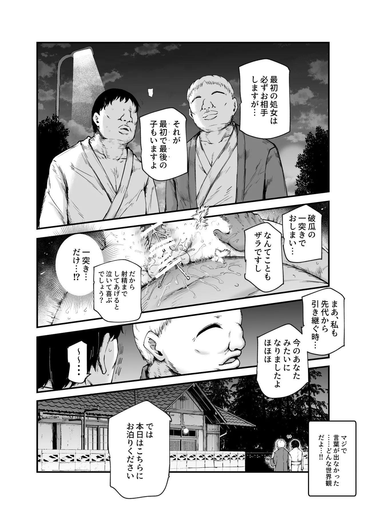 因習村へようこそ♪後継者様（はーと）EX〜処女奉納の因習がある村〜 - page43