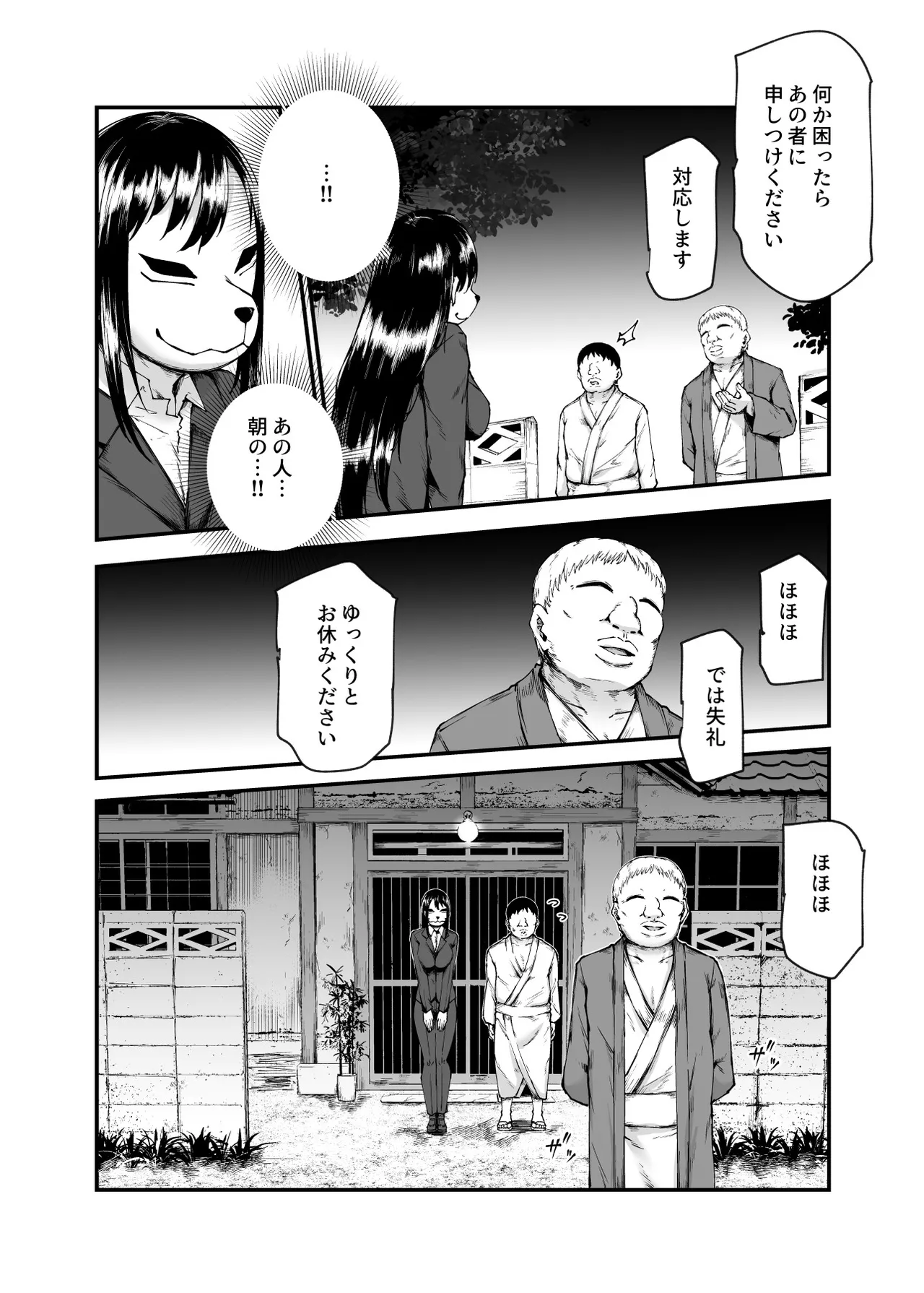 因習村へようこそ♪後継者様（はーと）EX〜処女奉納の因習がある村〜 - page44