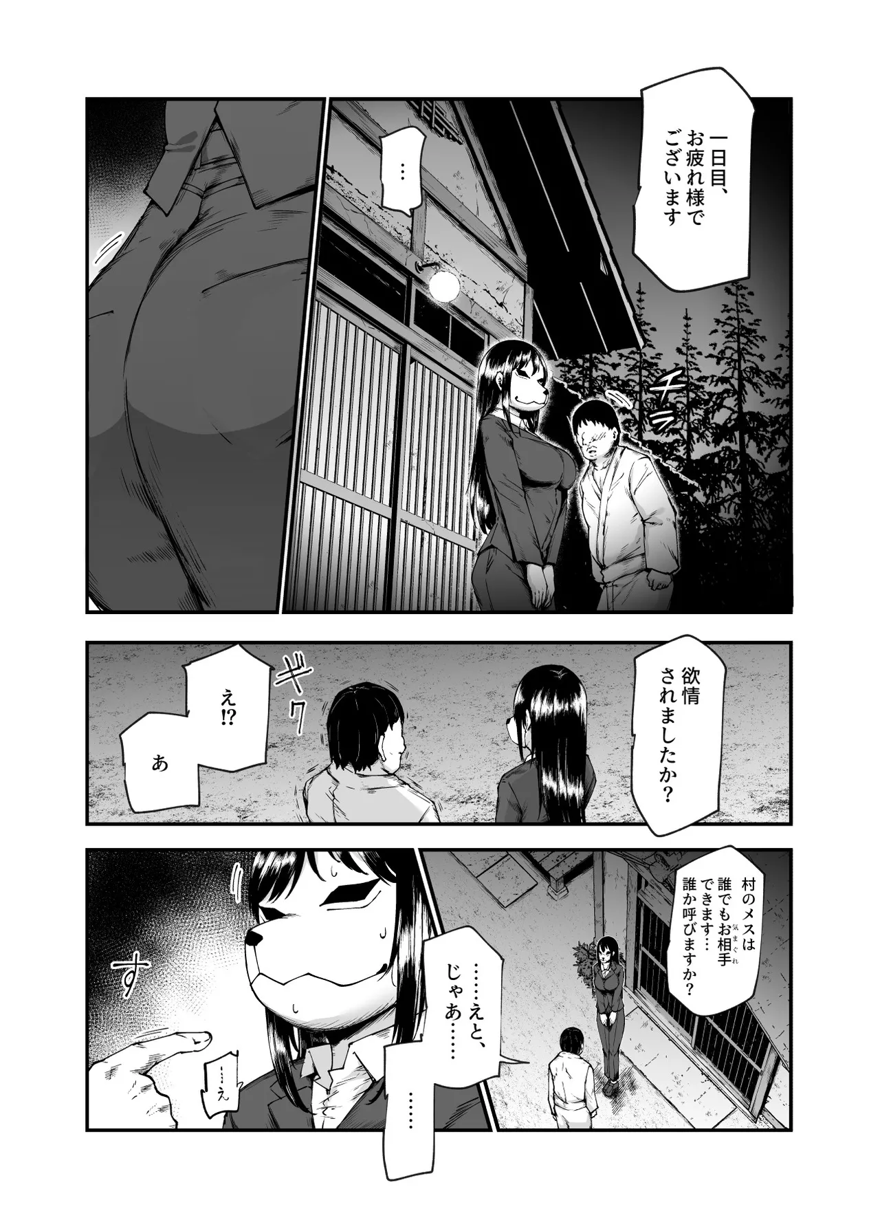 因習村へようこそ♪後継者様（はーと）EX〜処女奉納の因習がある村〜 - page45