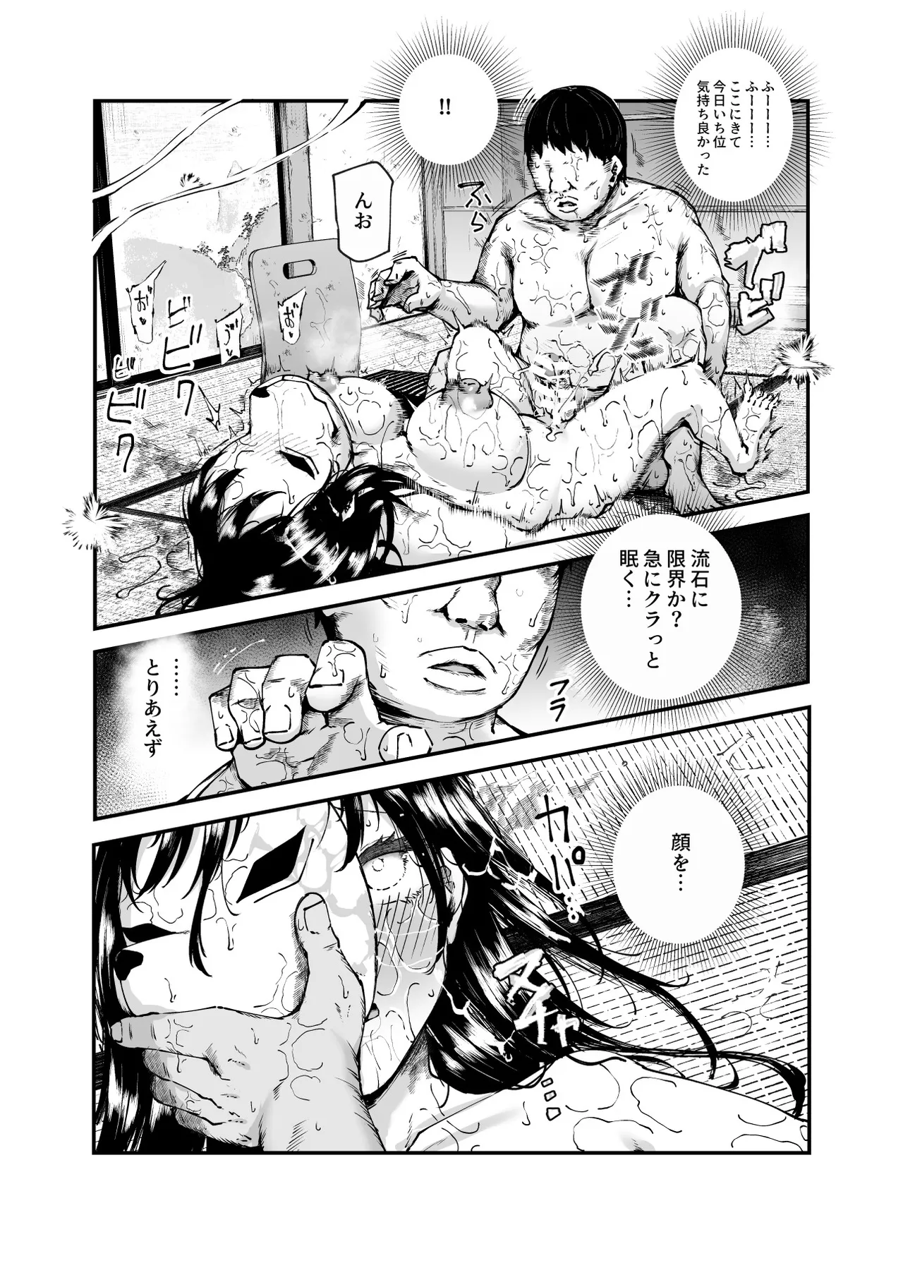 因習村へようこそ♪後継者様（はーと）EX〜処女奉納の因習がある村〜 - page50