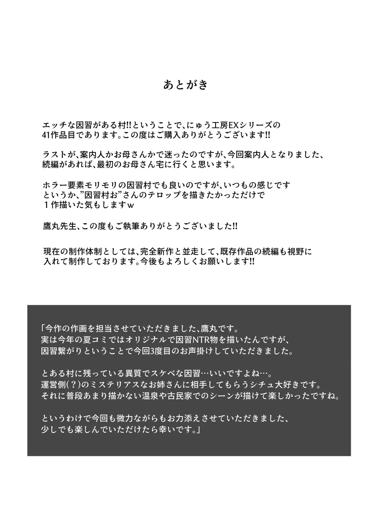 因習村へようこそ♪後継者様（はーと）EX〜処女奉納の因習がある村〜 - page54