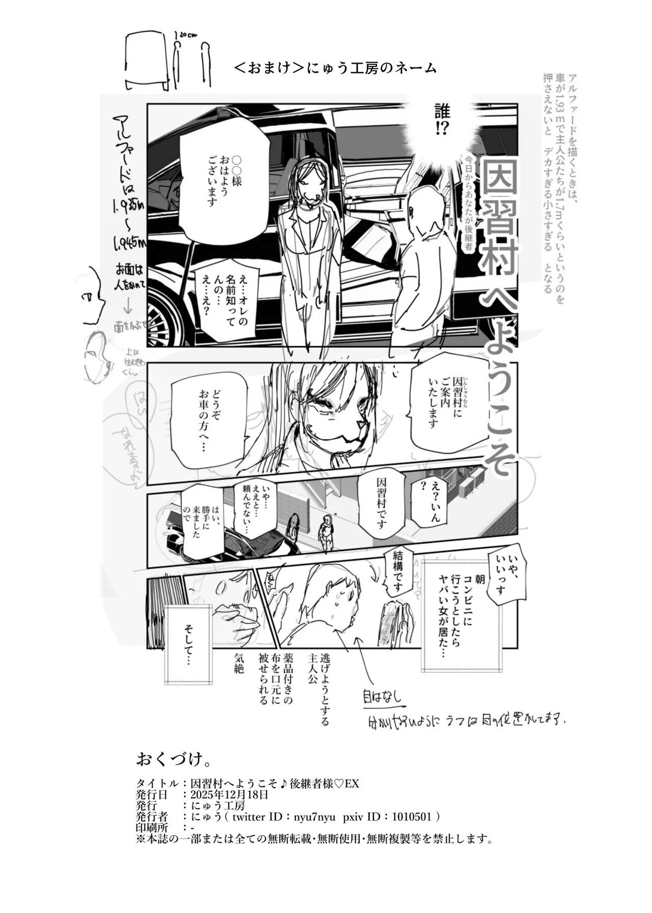 因習村へようこそ♪後継者様（はーと）EX〜処女奉納の因習がある村〜 - page55