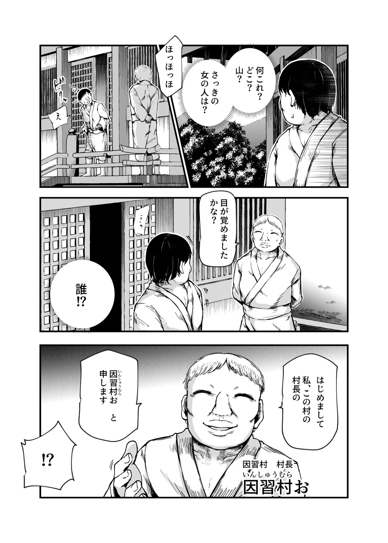因習村へようこそ♪後継者様（はーと）EX〜処女奉納の因習がある村〜 - page6