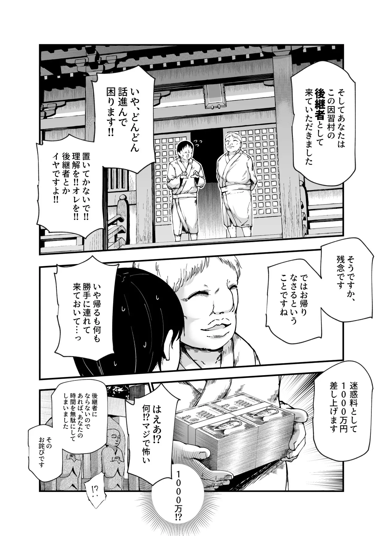 因習村へようこそ♪後継者様（はーと）EX〜処女奉納の因習がある村〜 - page7