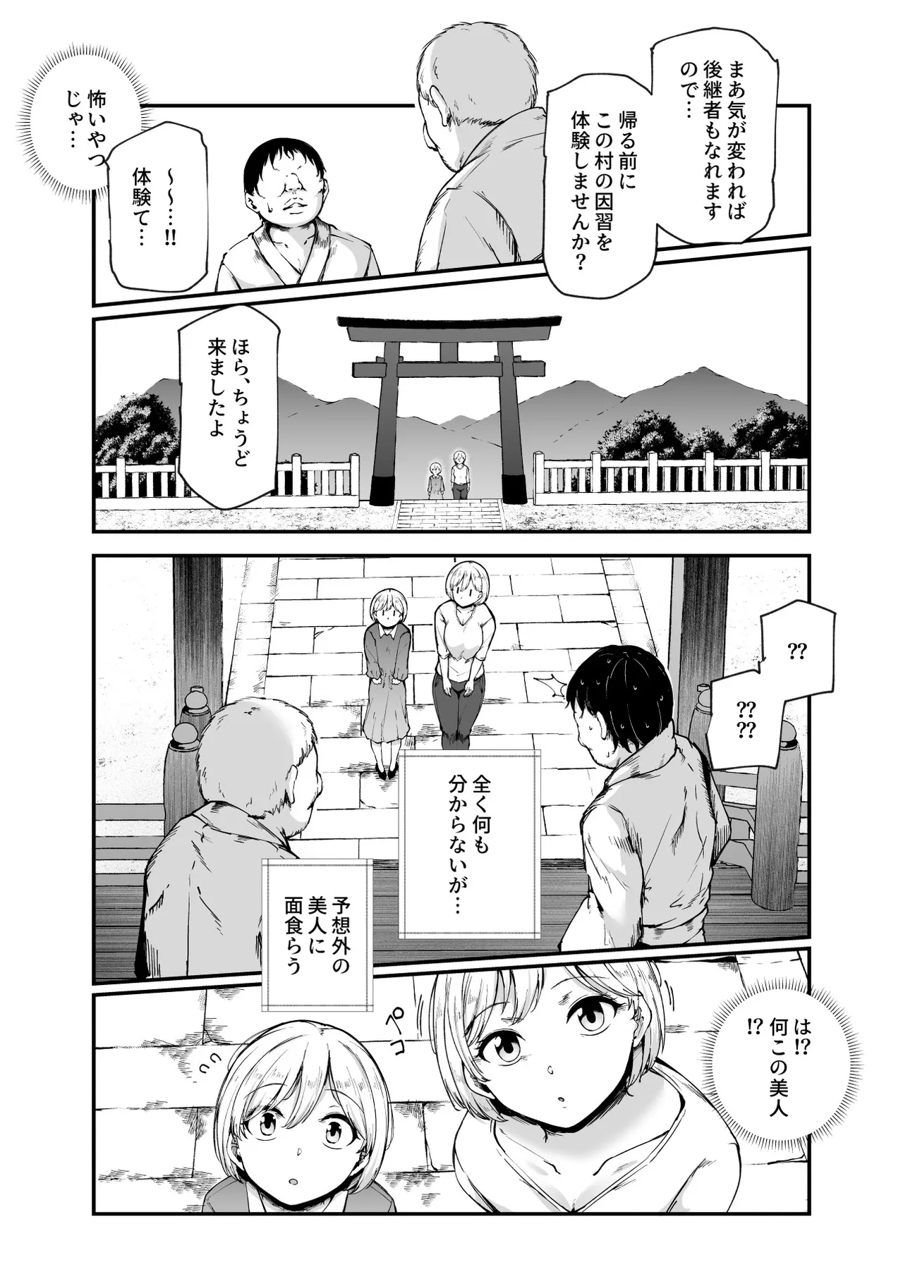 因習村へようこそ♪後継者様（はーと）EX〜処女奉納の因習がある村〜 - page8