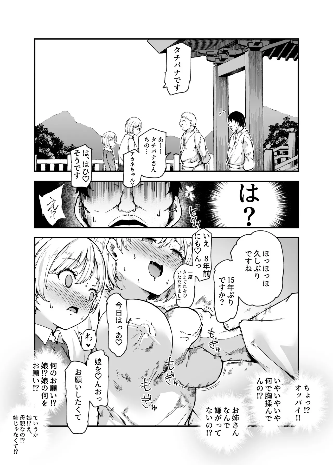 因習村へようこそ♪後継者様（はーと）EX〜処女奉納の因習がある村〜 - page9