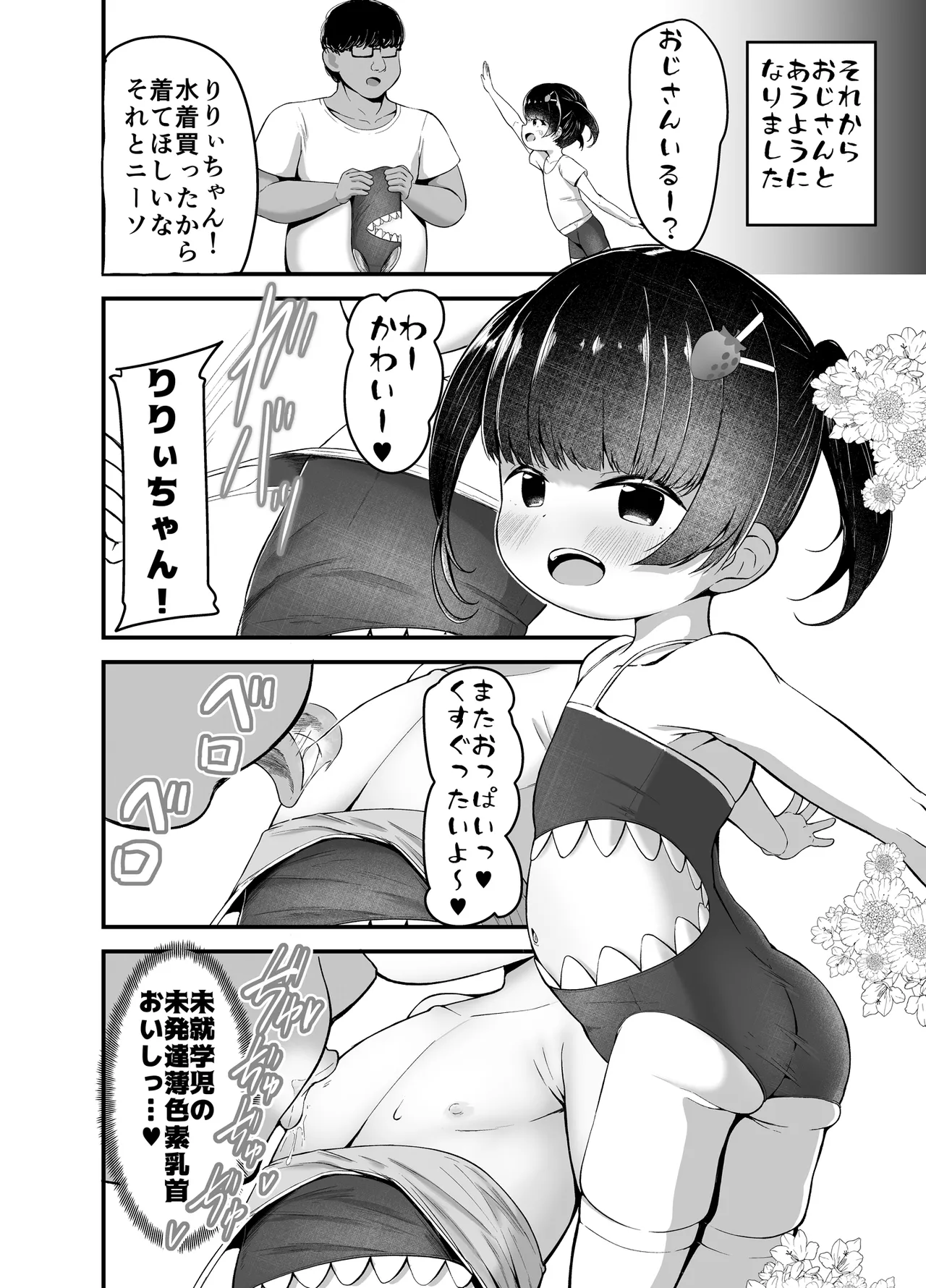 未就学児の通いオナコキ - page10