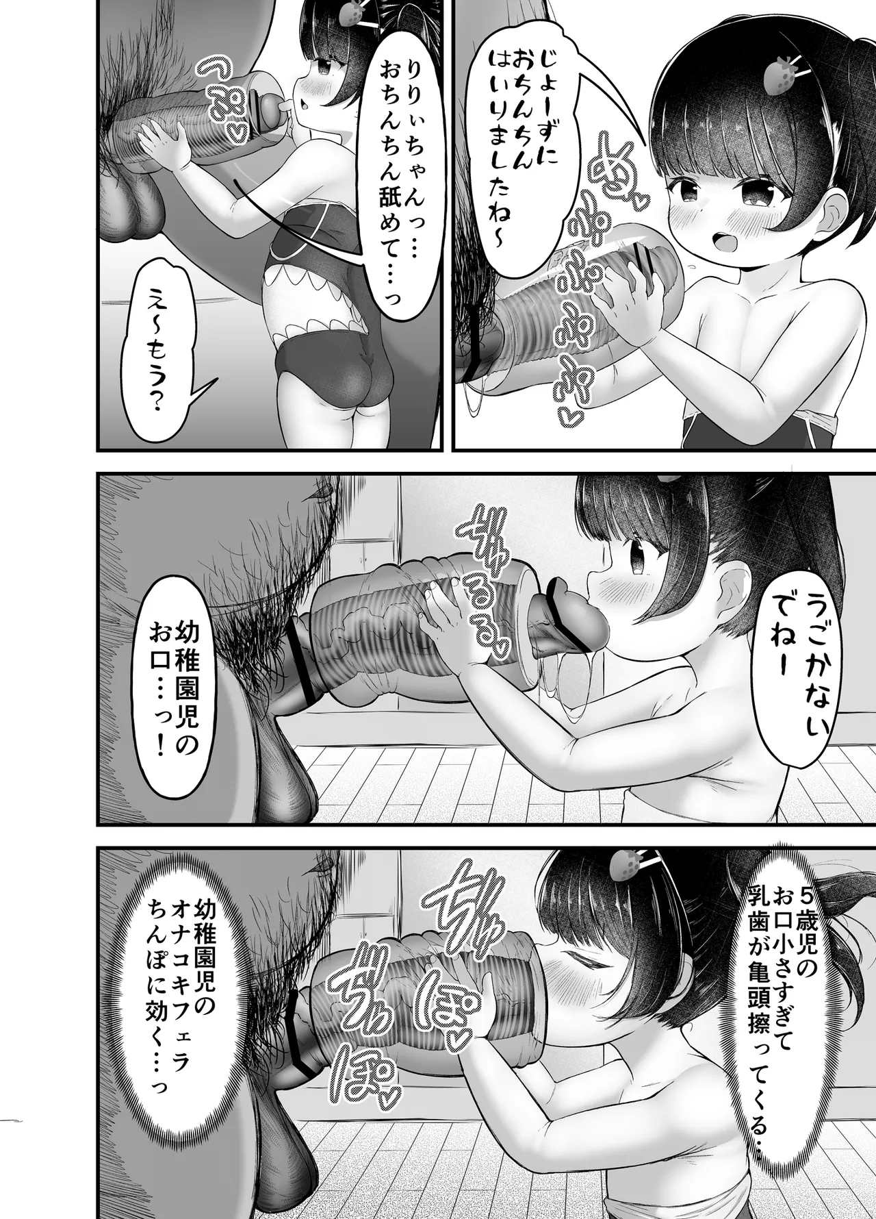 未就学児の通いオナコキ - page12