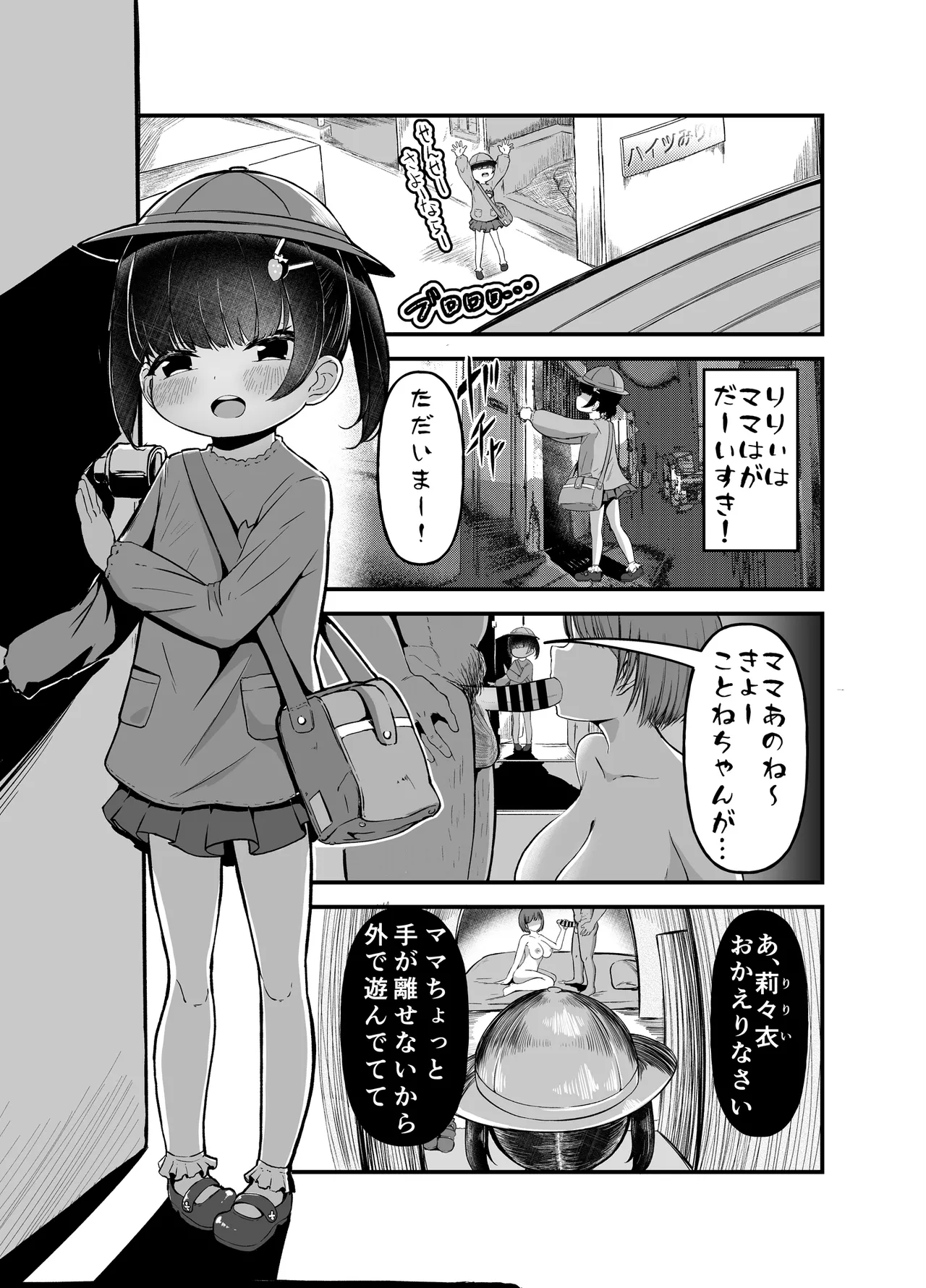 未就学児の通いオナコキ - page3