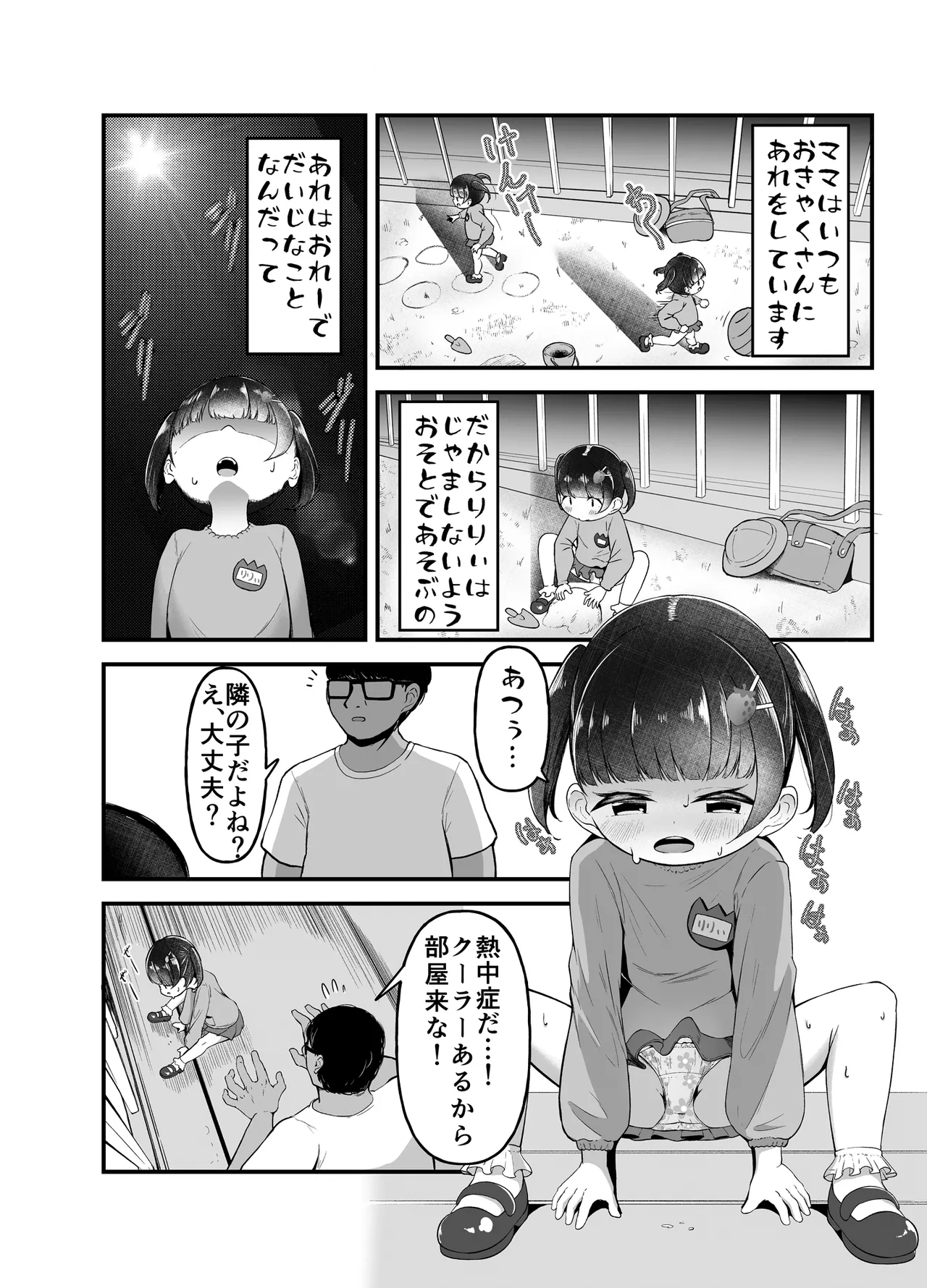 未就学児の通いオナコキ - page4
