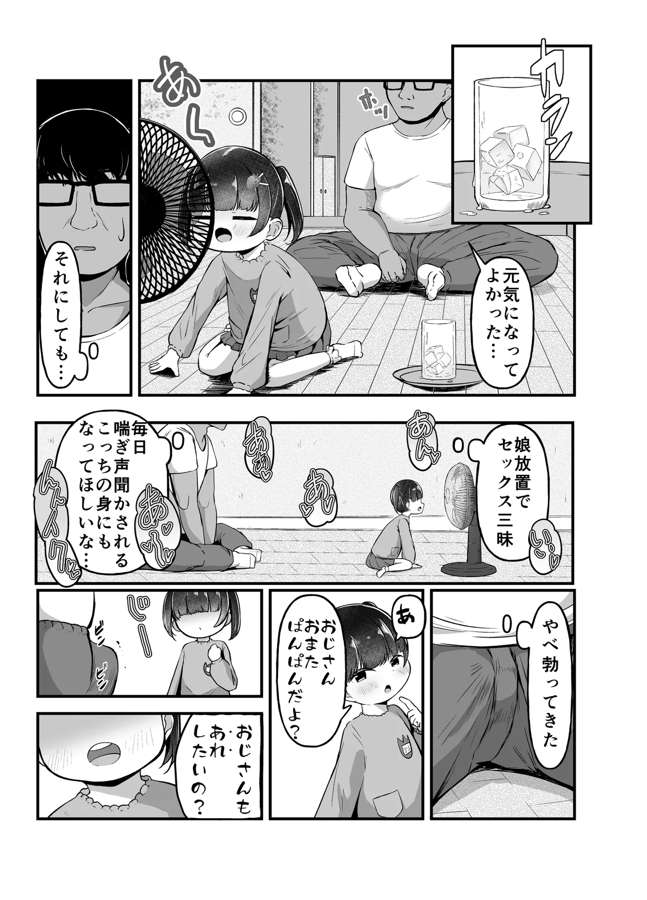 未就学児の通いオナコキ - page5