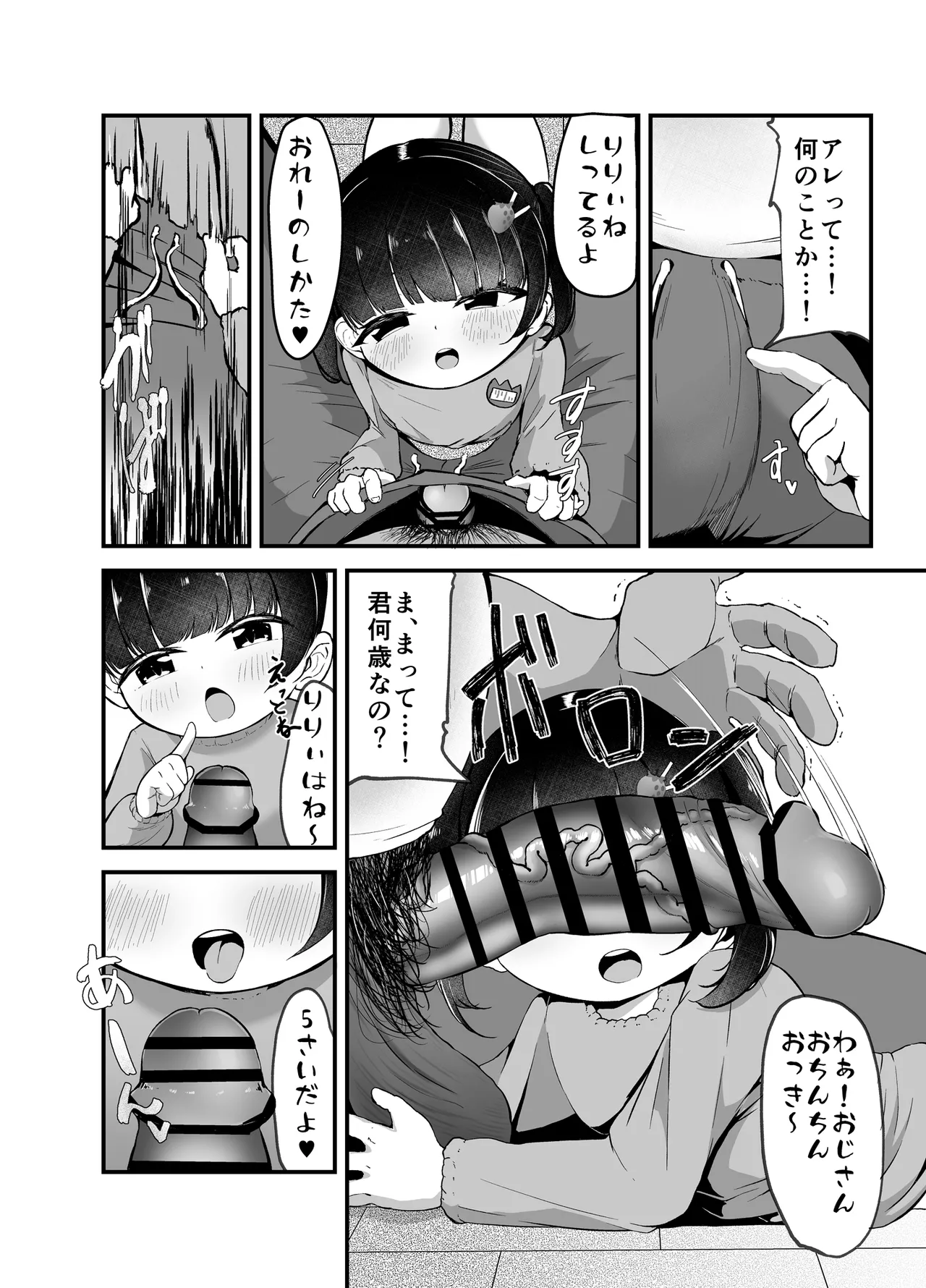 未就学児の通いオナコキ - page6