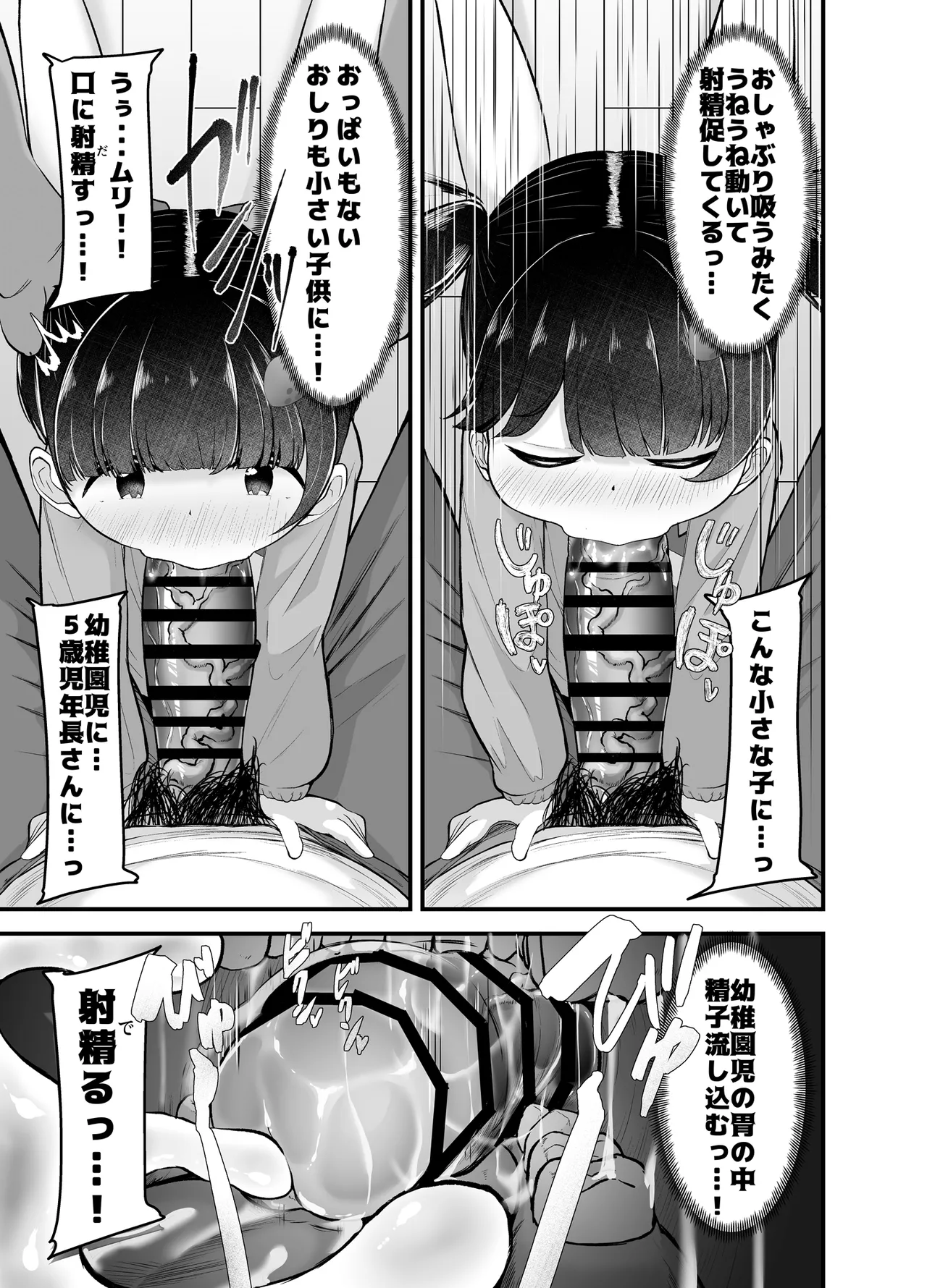 未就学児の通いオナコキ - page9