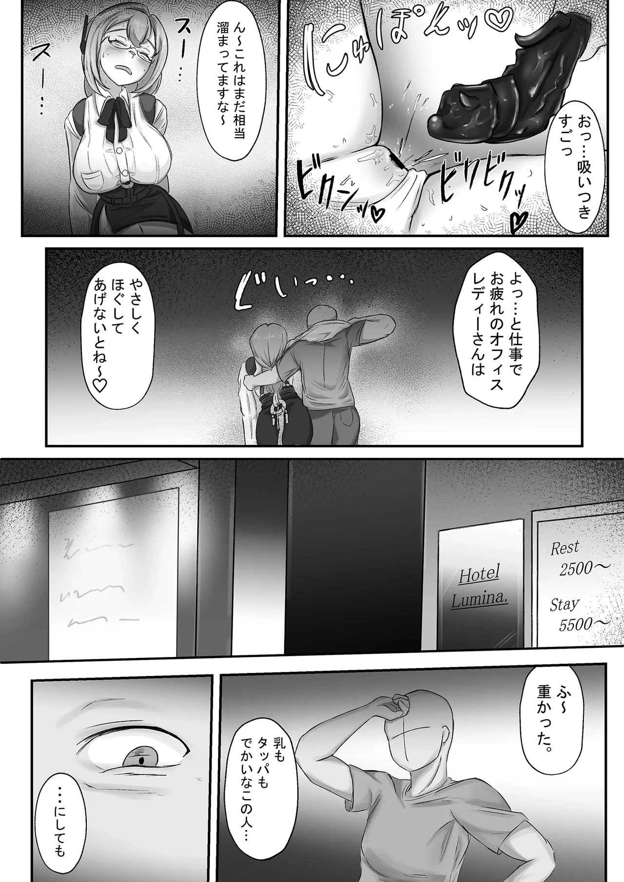 ヤナギさんは（かなり！）欲求不満（はーと） - page13