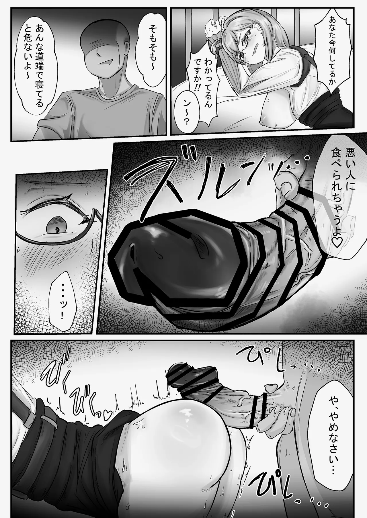 ヤナギさんは（かなり！）欲求不満（はーと） - page17