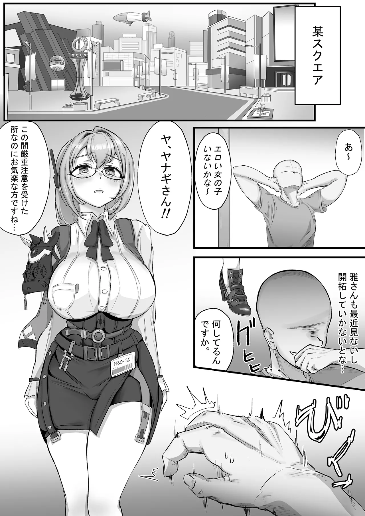ヤナギさんは（かなり！）欲求不満（はーと） - page3