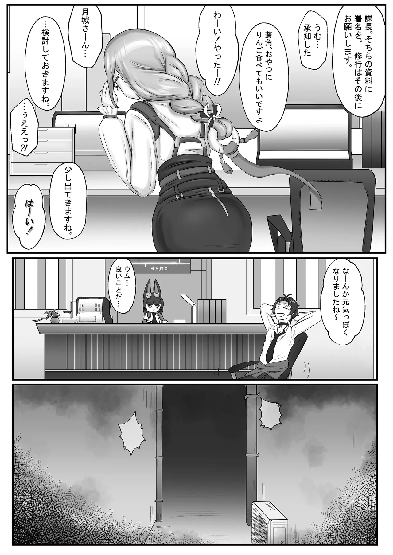 ヤナギさんは（かなり！）欲求不満（はーと） - page33