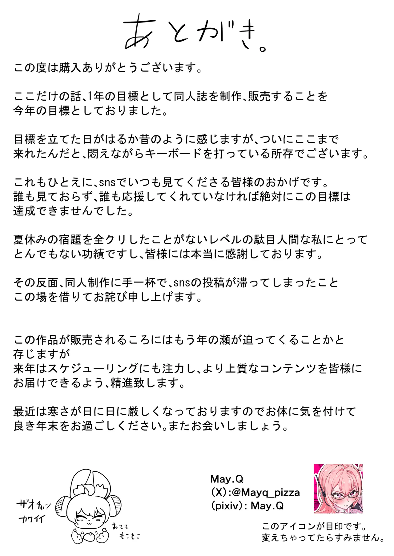 ヤナギさんは（かなり！）欲求不満（はーと） - page37