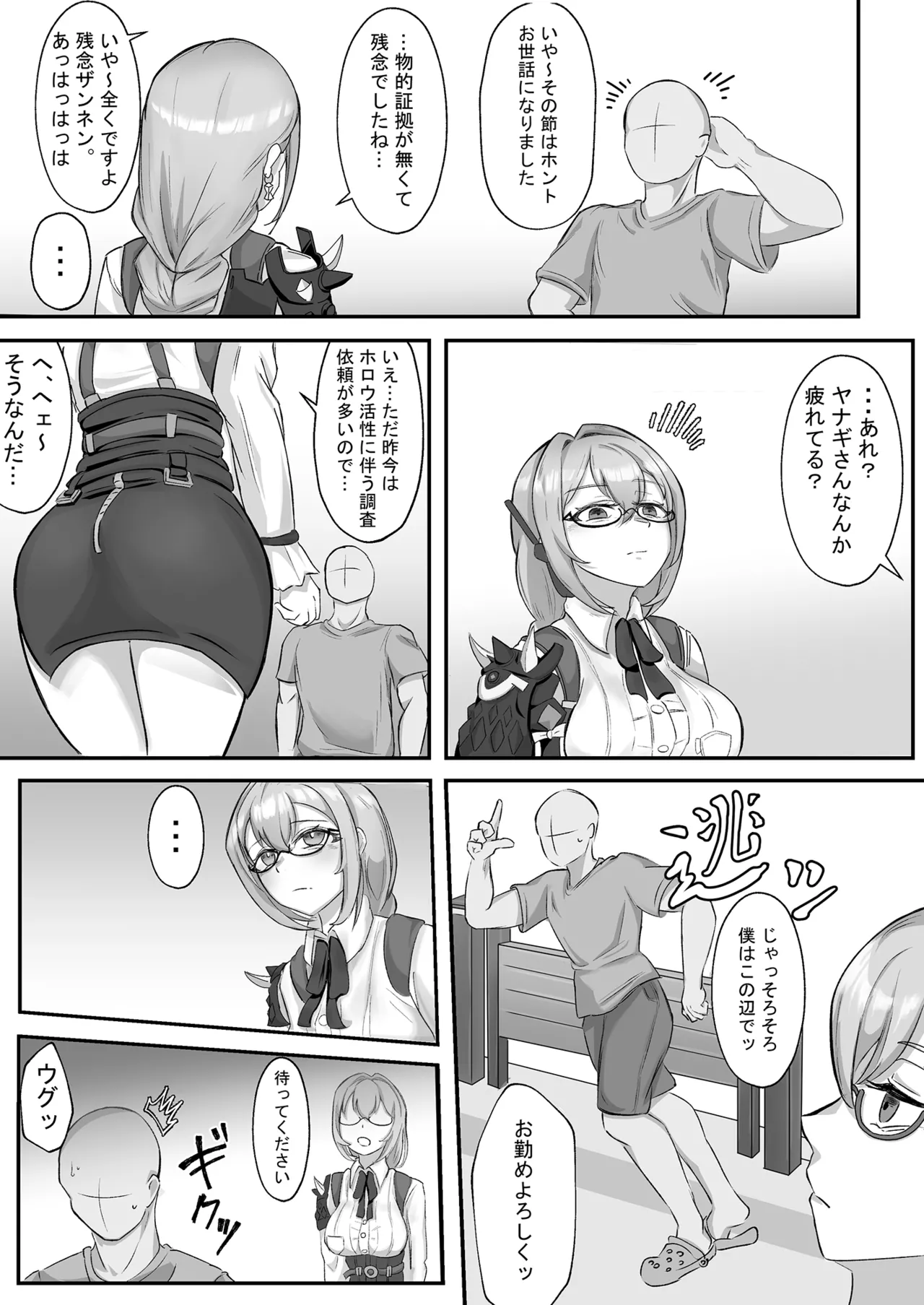 ヤナギさんは（かなり！）欲求不満（はーと） - page4