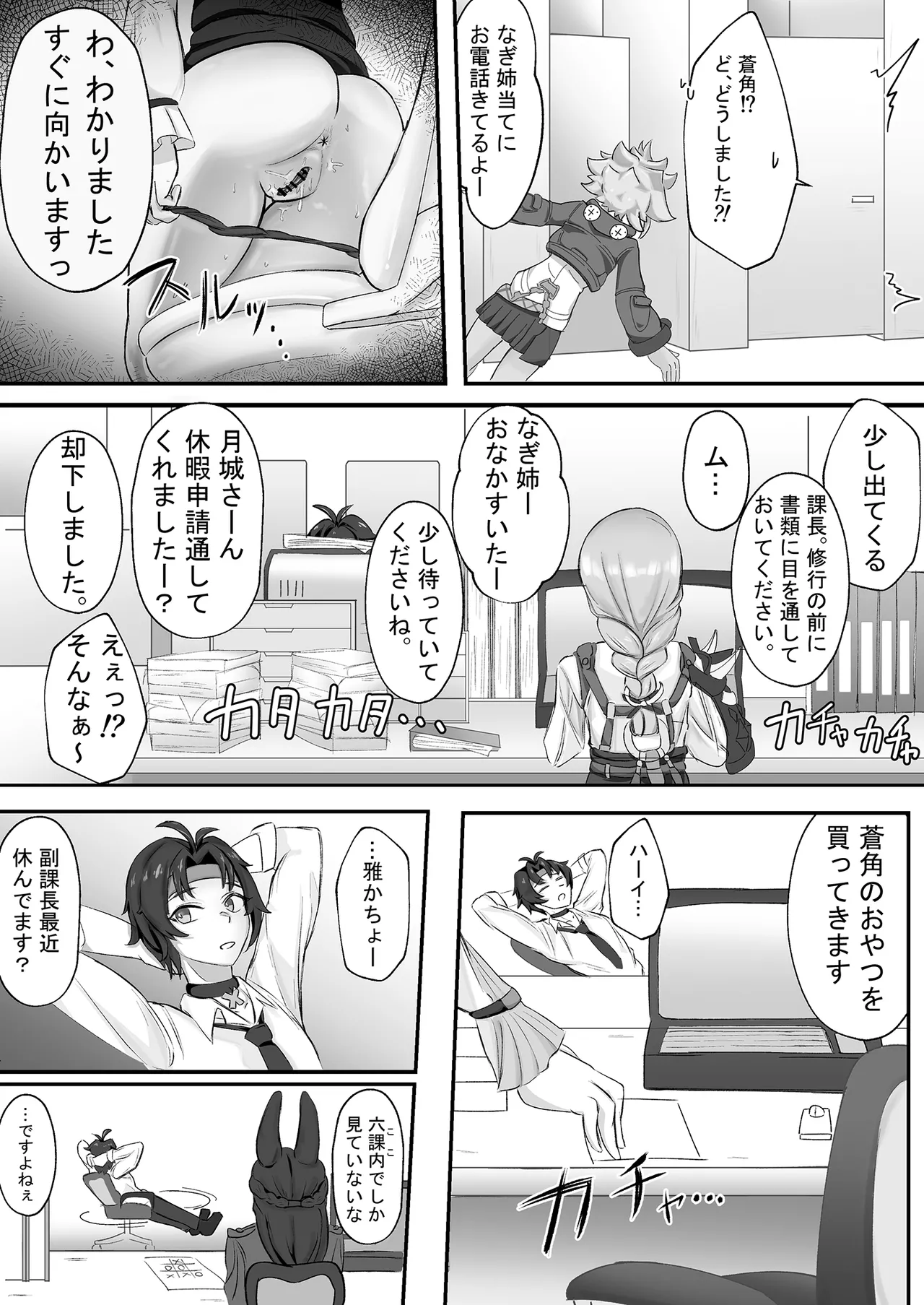 ヤナギさんは（かなり！）欲求不満（はーと） - page7