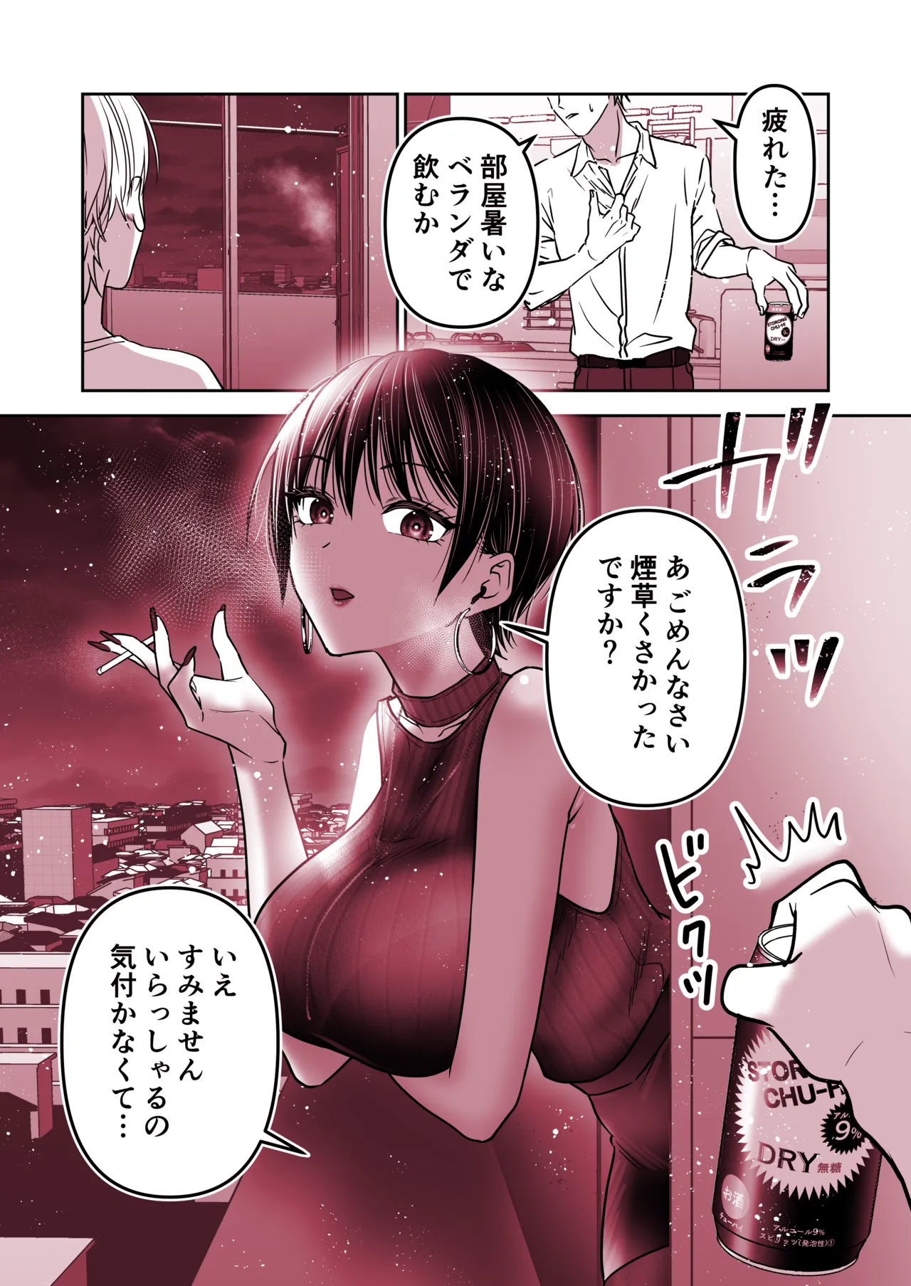 お隣のお姉さん〜ほろ酔い連続セックス〜 - page3
