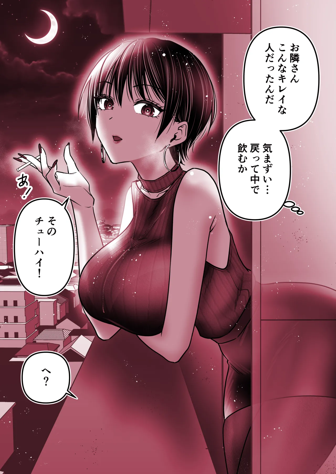 お隣のお姉さん〜ほろ酔い連続セックス〜 - page4