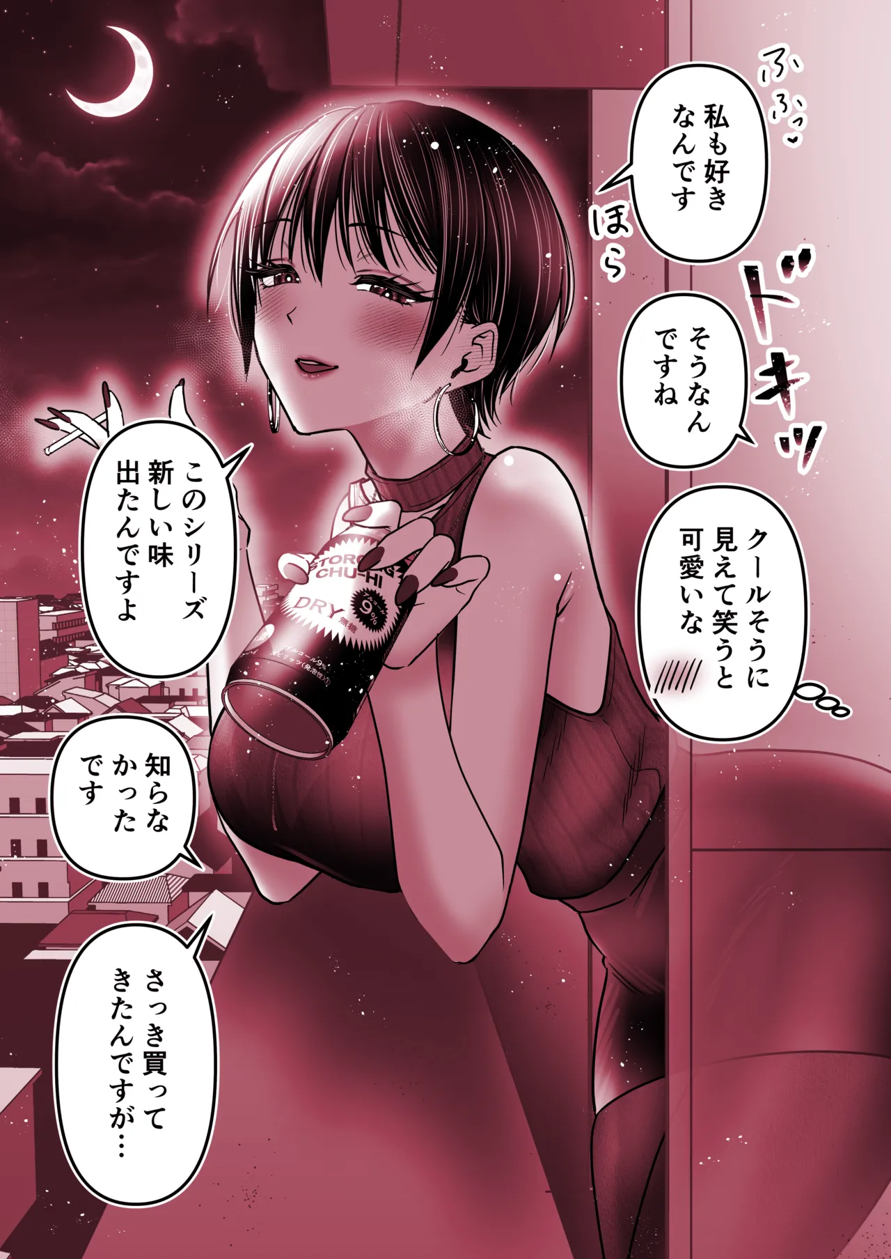 お隣のお姉さん〜ほろ酔い連続セックス〜 - page5