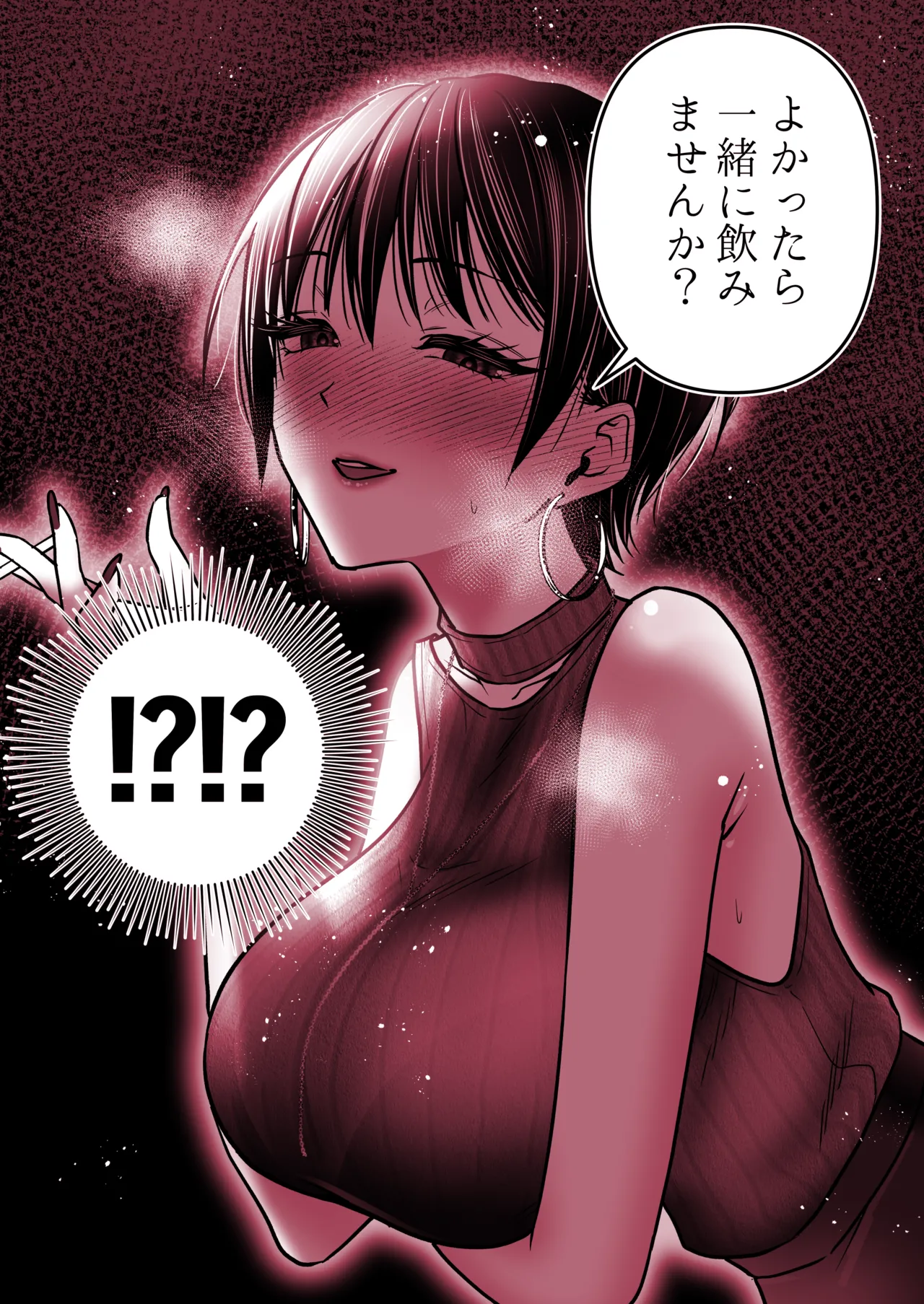 お隣のお姉さん〜ほろ酔い連続セックス〜 - page6