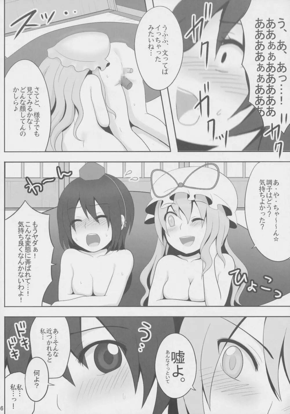 境界遊戯。式の弐 - page17