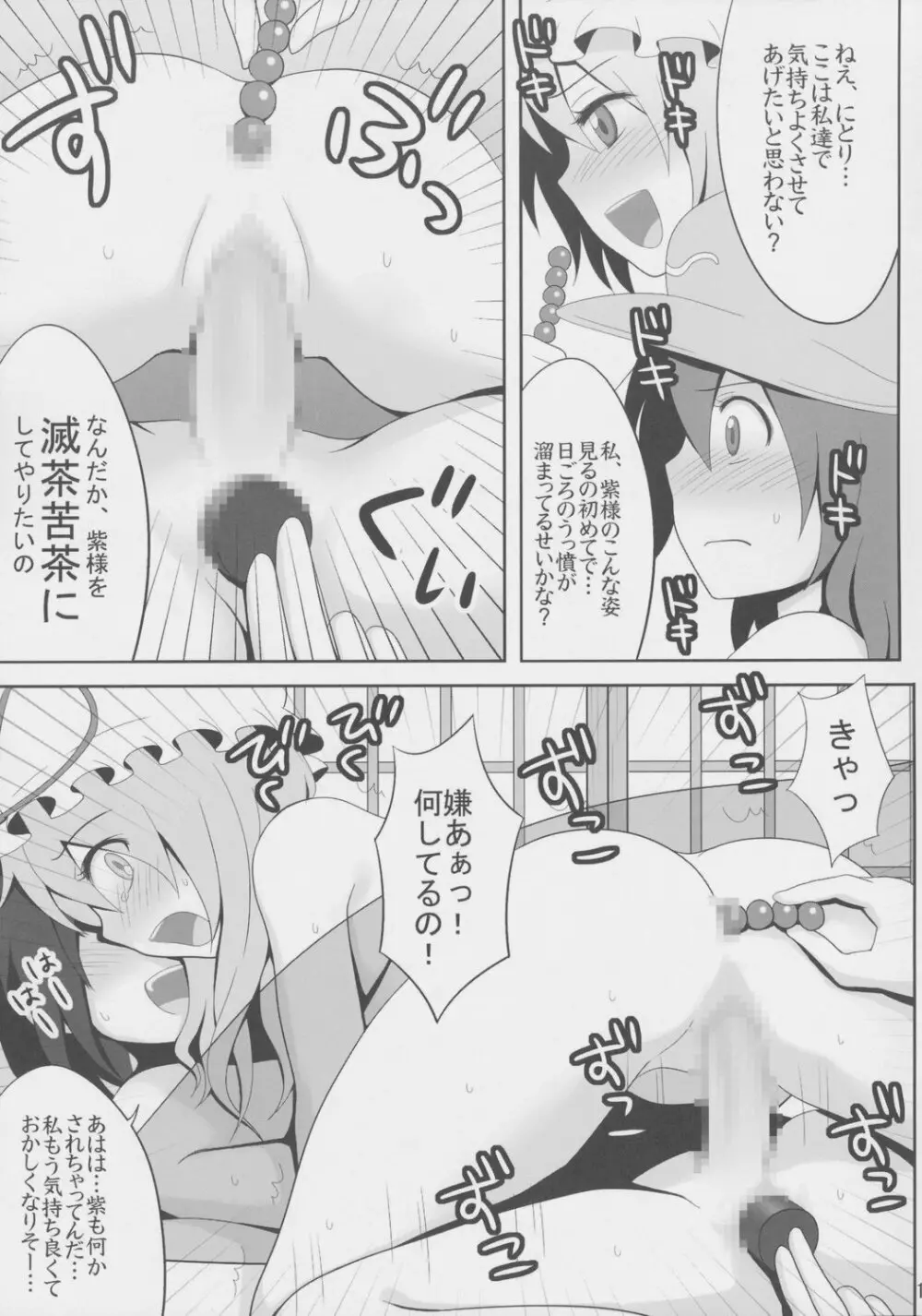境界遊戯。式の弐 - page20