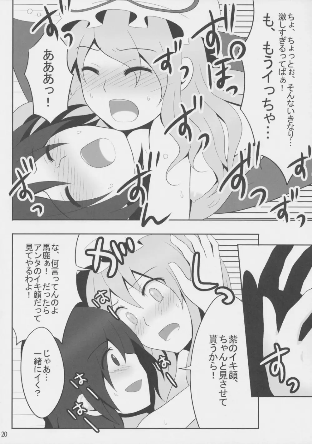 境界遊戯。式の弐 - page21