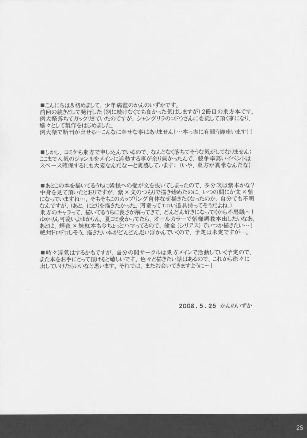 境界遊戯。式の弐 - page26
