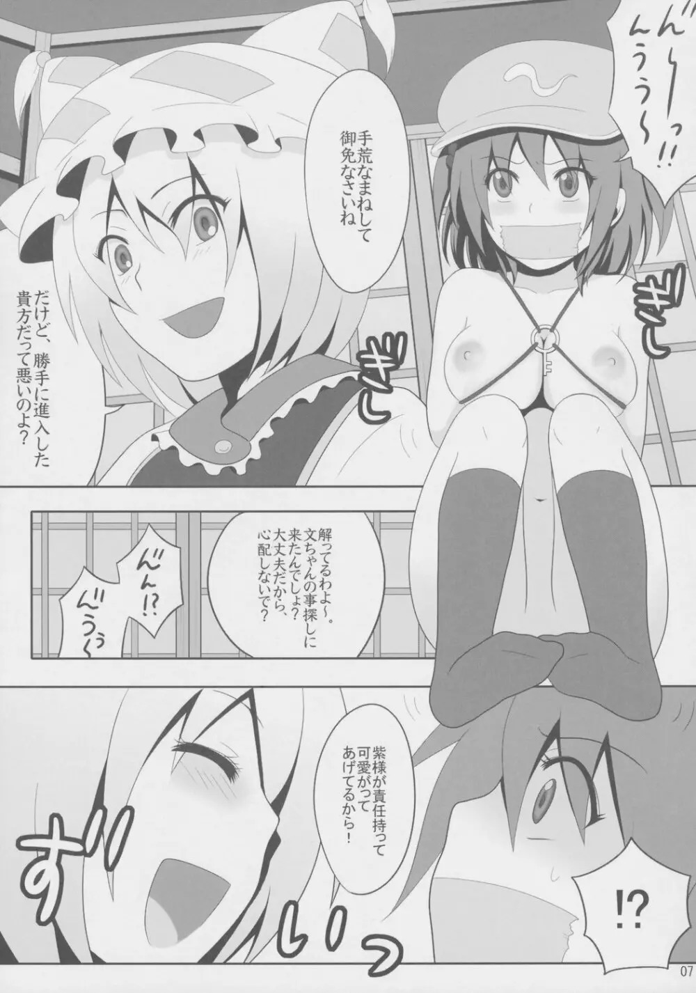 境界遊戯。式の弐 - page8