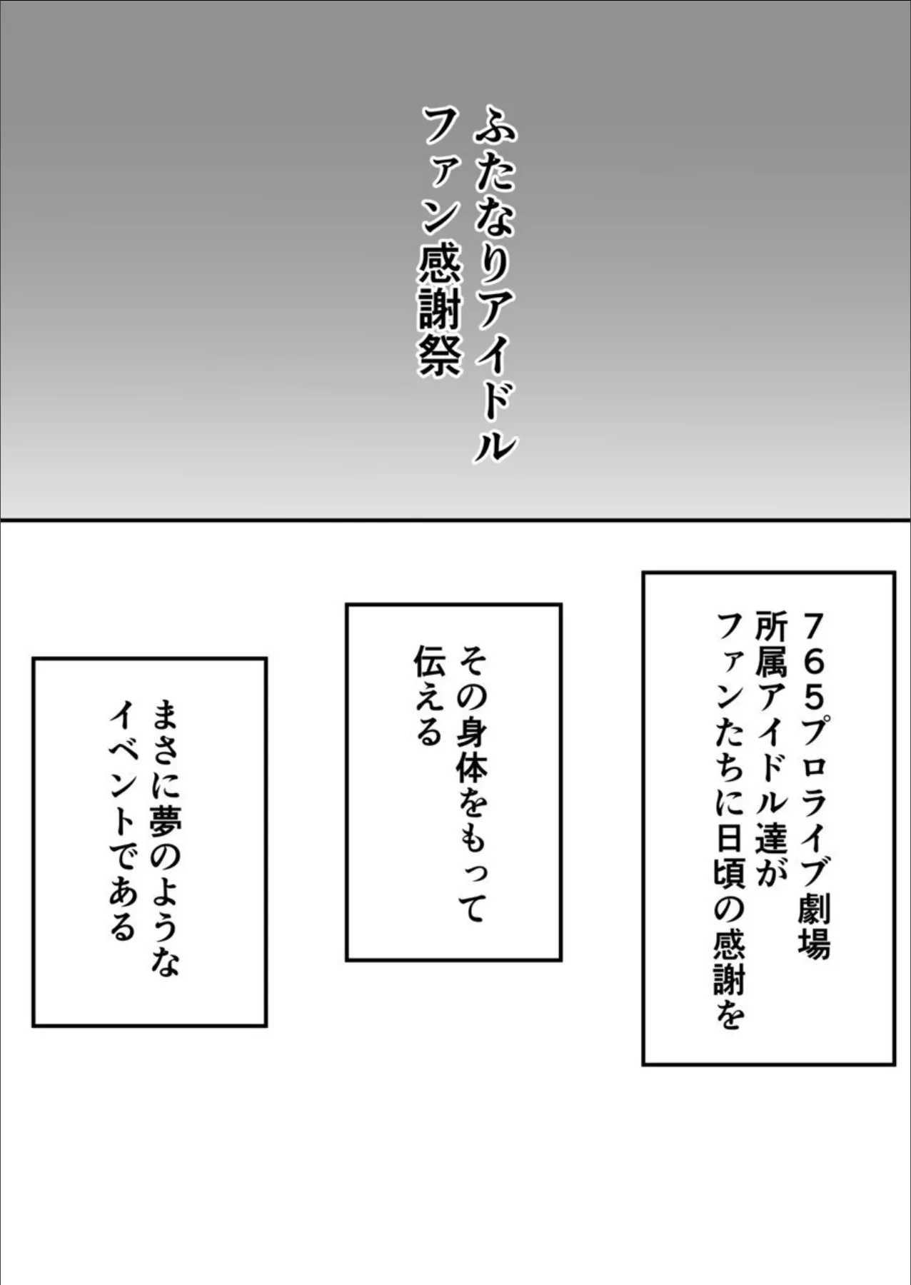 ふたなりアイドルちゃんファン感謝祭桜○歌織編 - page2