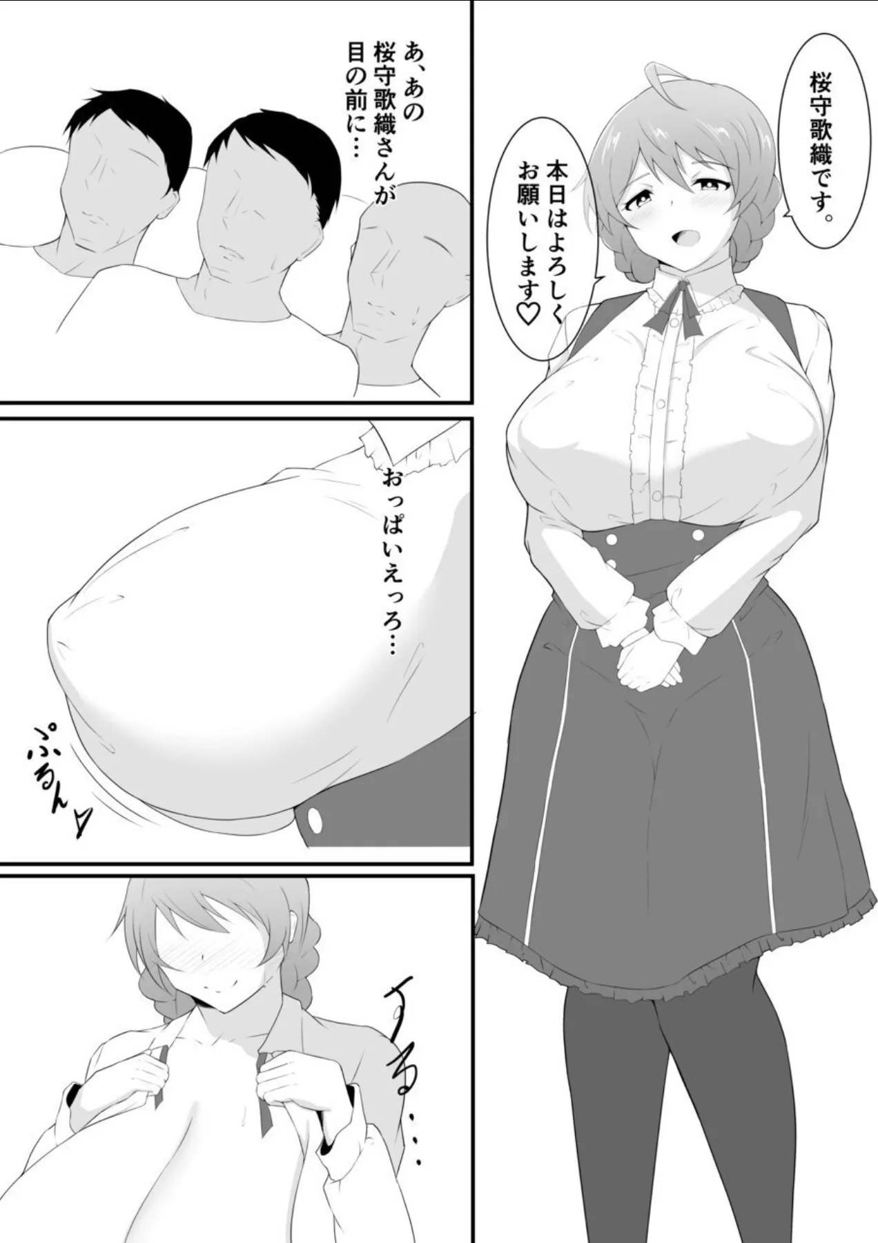ふたなりアイドルちゃんファン感謝祭桜○歌織編 - page3
