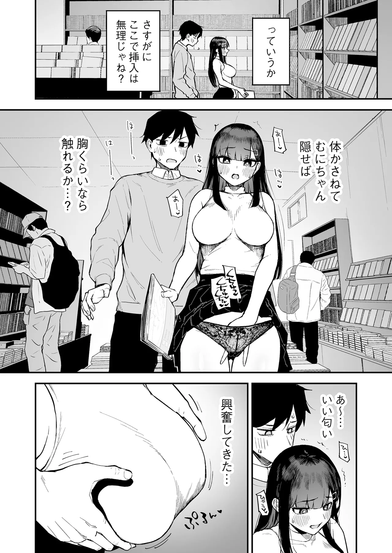 変態黒髪ちゃんと生涯モブの僕3 - page11